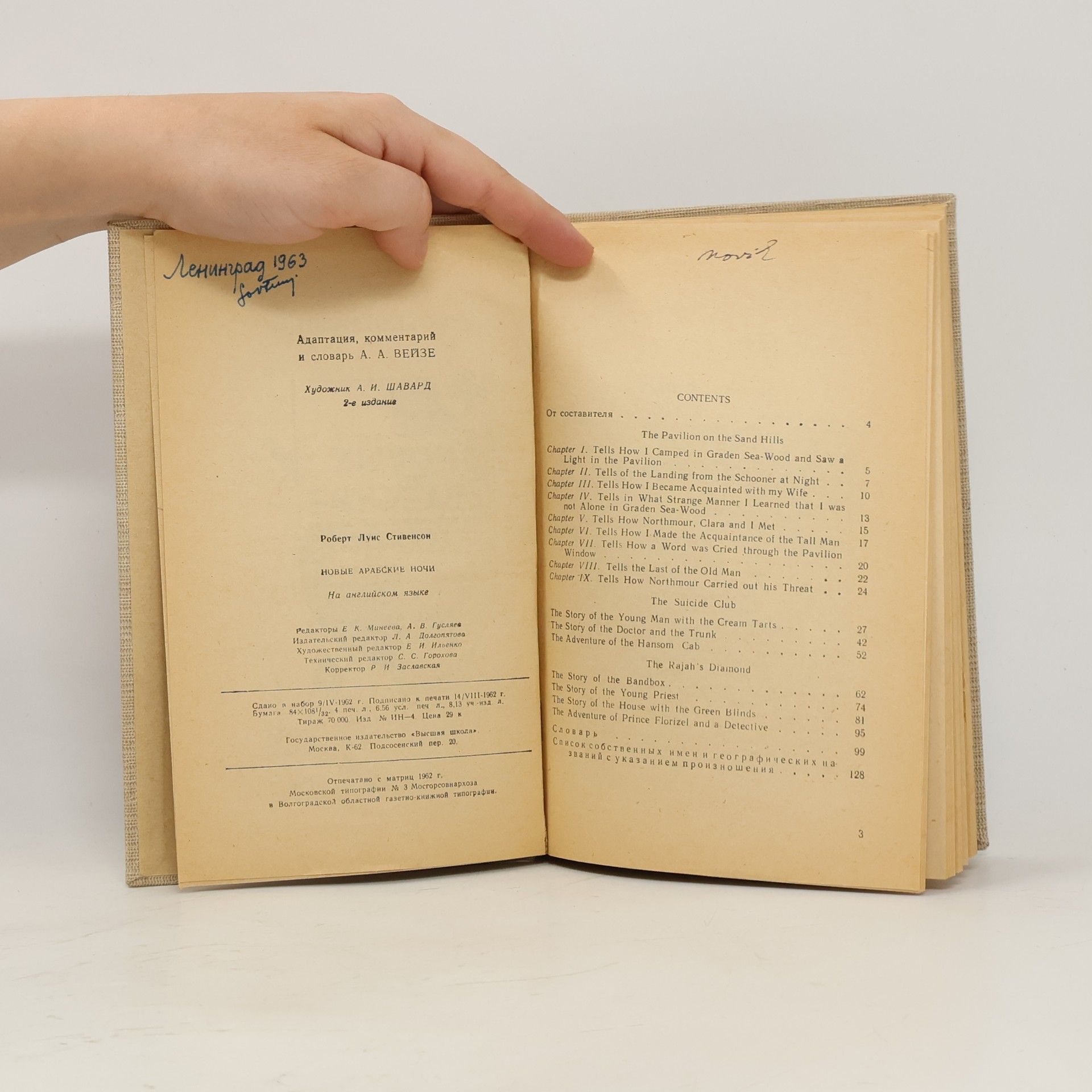 Robert Louis Stevenson Новые арабские ночи