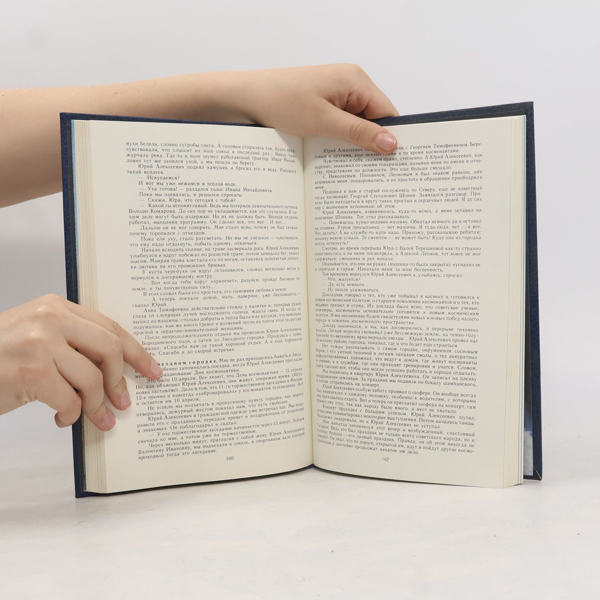 Various authors Первый Космонавт Планеты Земля. Pervyy Kosmonavt Planety Zemlya