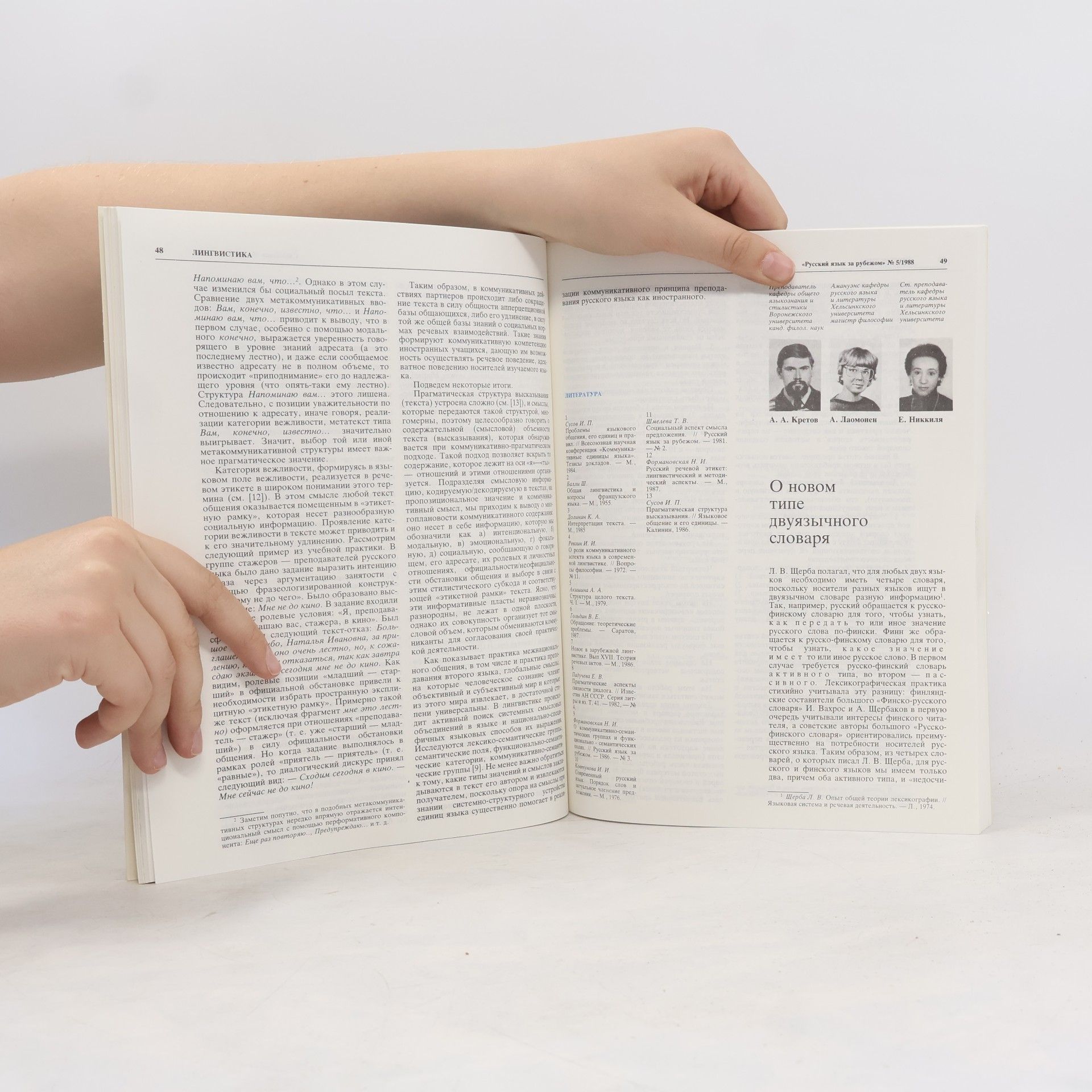 Collectif d'auteurs Русский язык за рубежом 5/1988