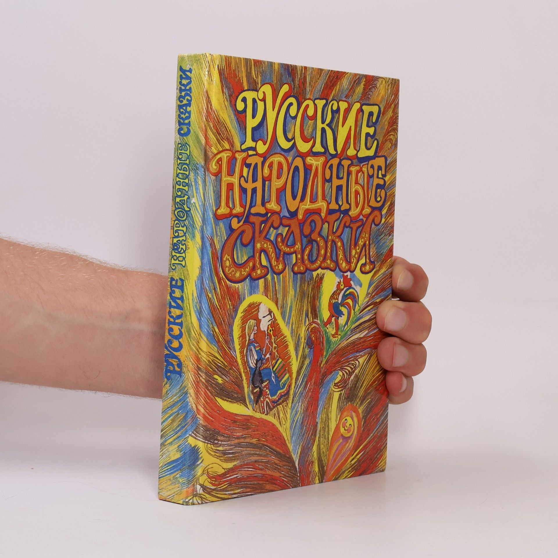 Various authors Русские народные сказки