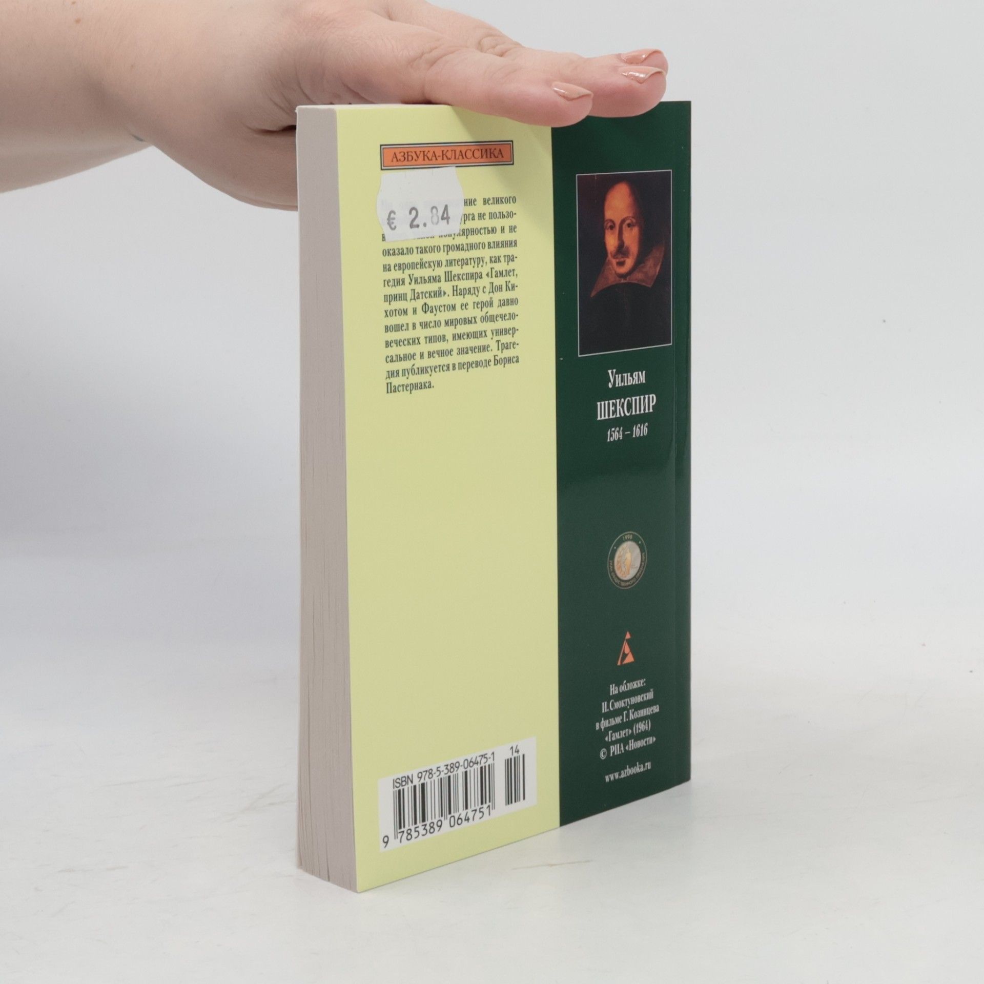 William Shakespeare Гамлет