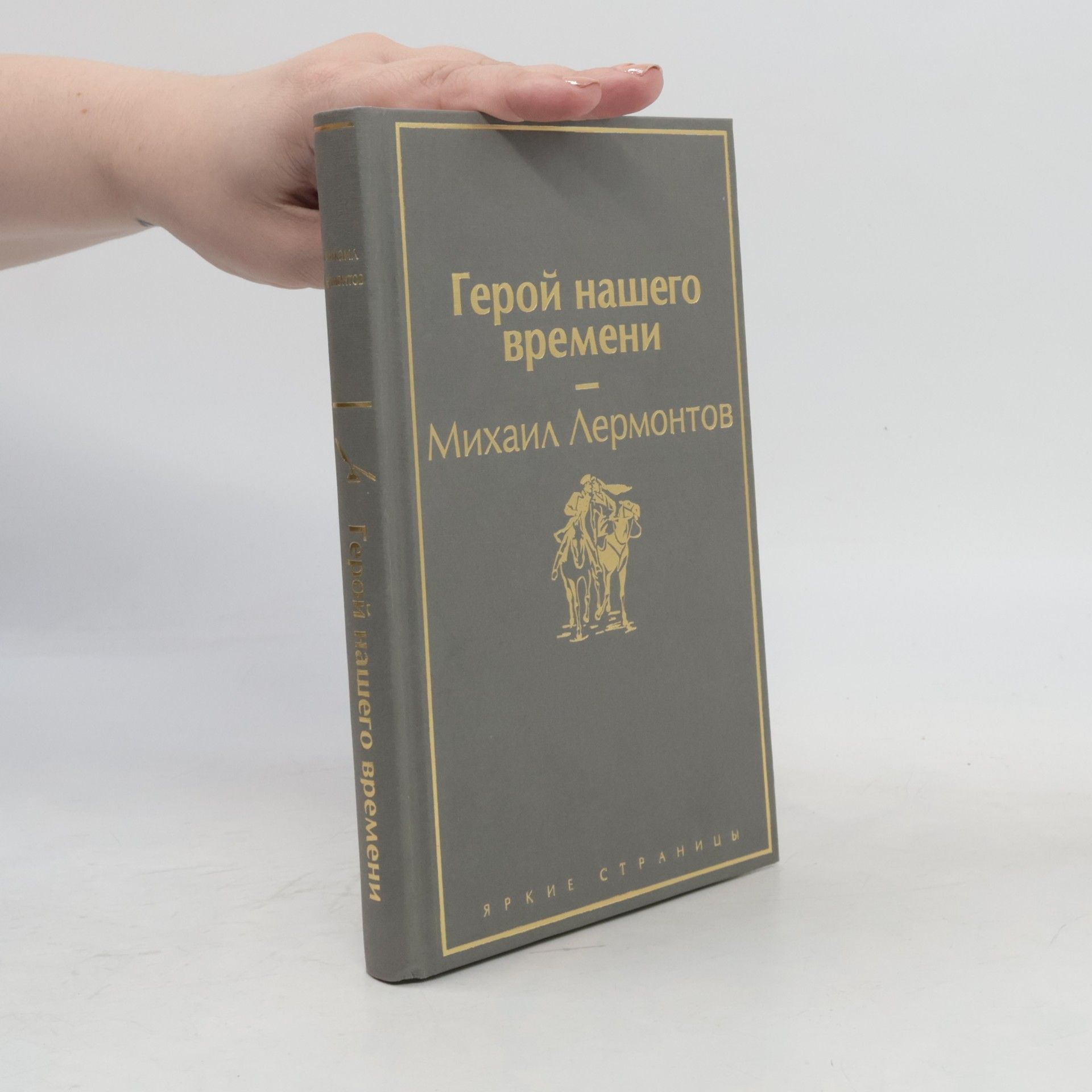 Mikhail Lermontov Герой нашего времени