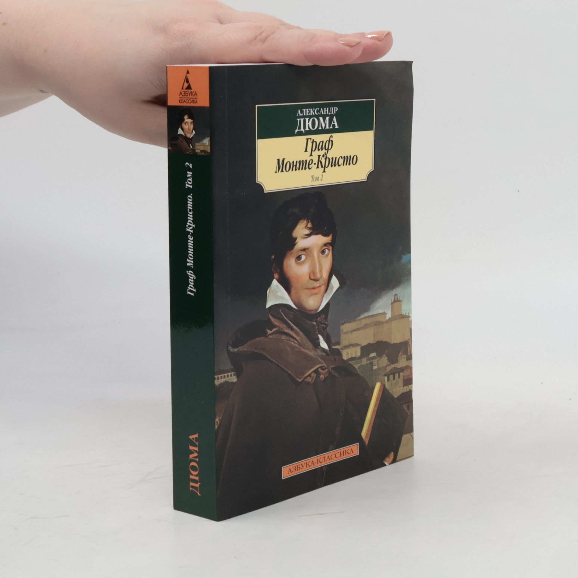 Alexandre Dumas der Ältere Граф Монте-Кристо