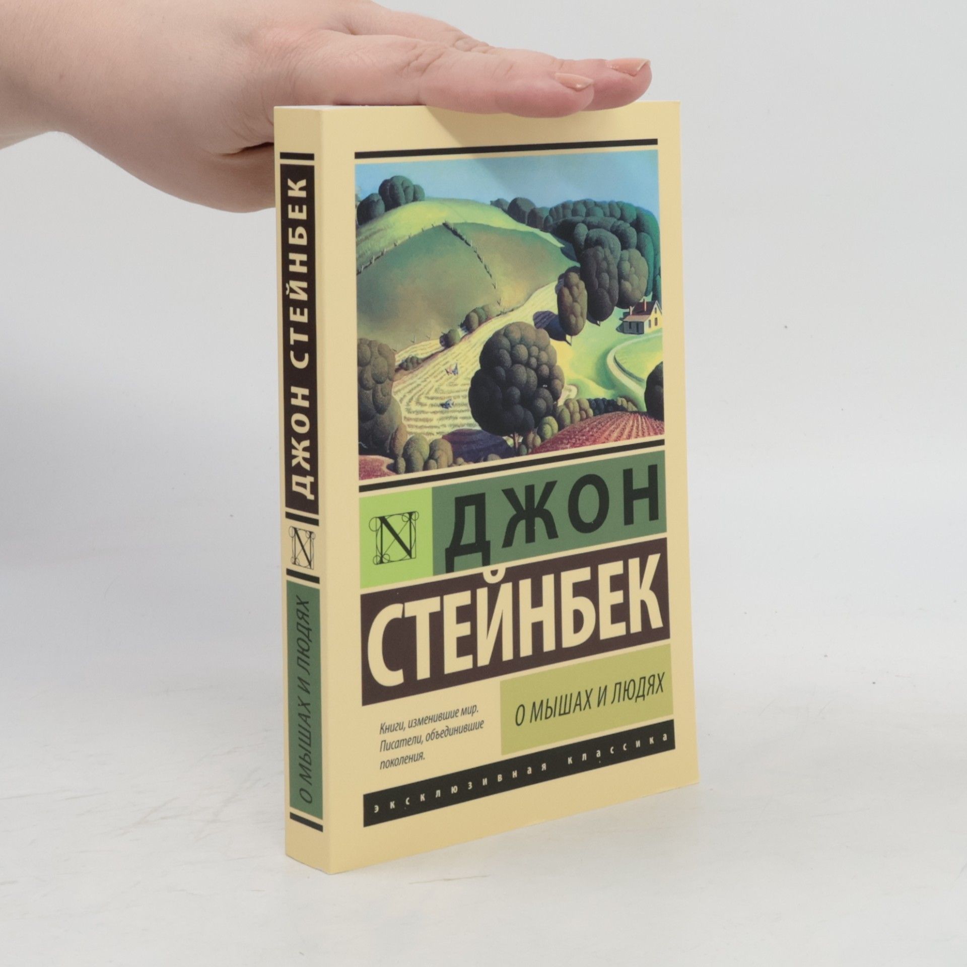 John Steinbeck O myshakh i ljudjakh