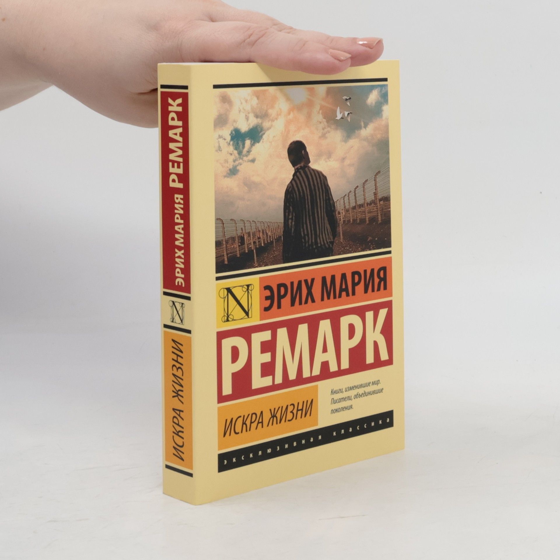 Erich Maria Remarque Iskra žizni