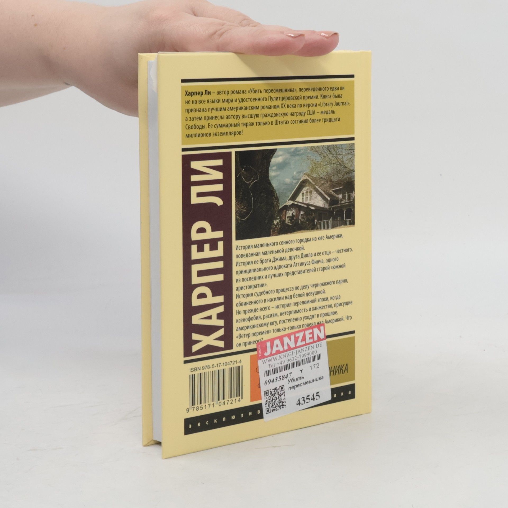 Harper Lee Убить пересмешника