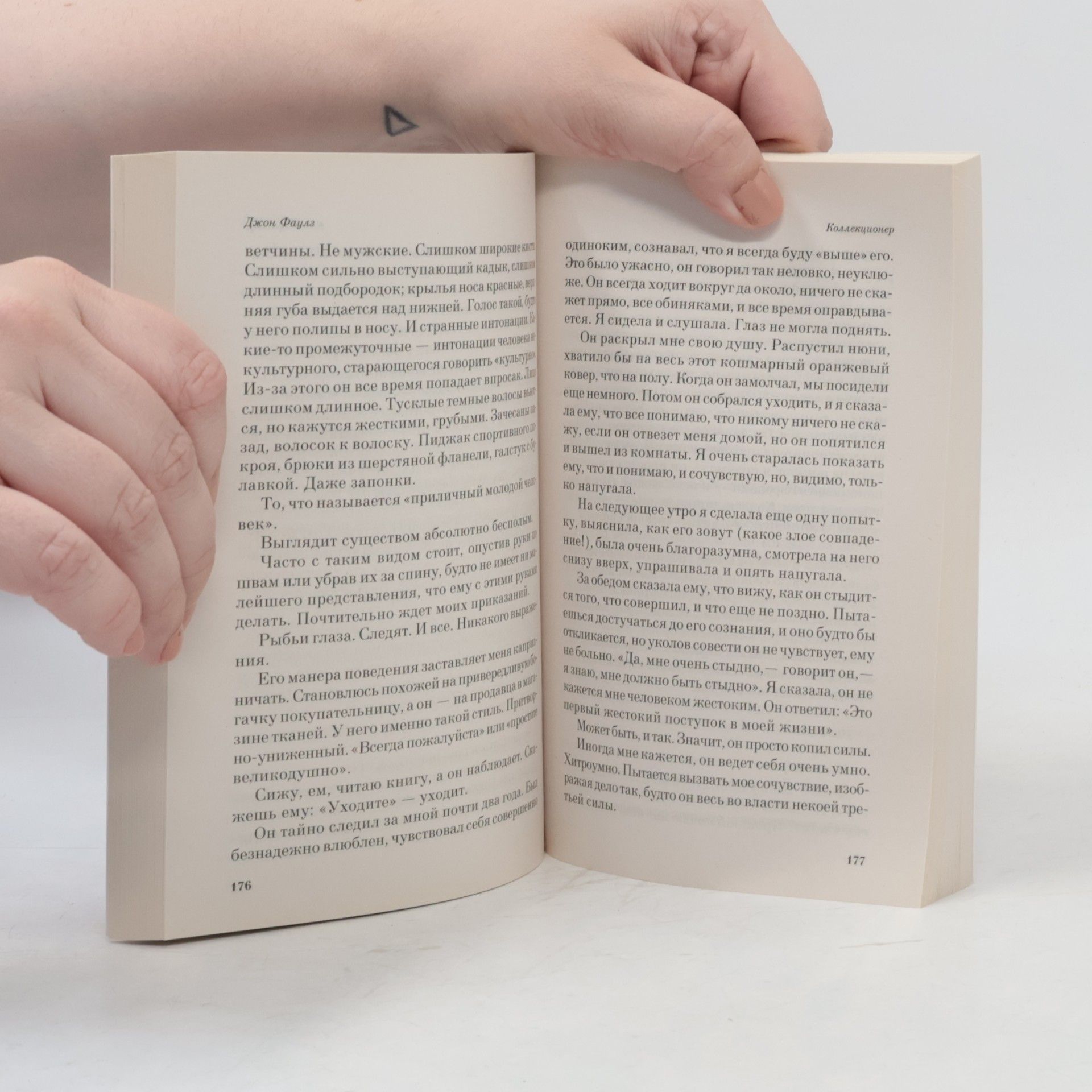 John Fowles Коллекционер