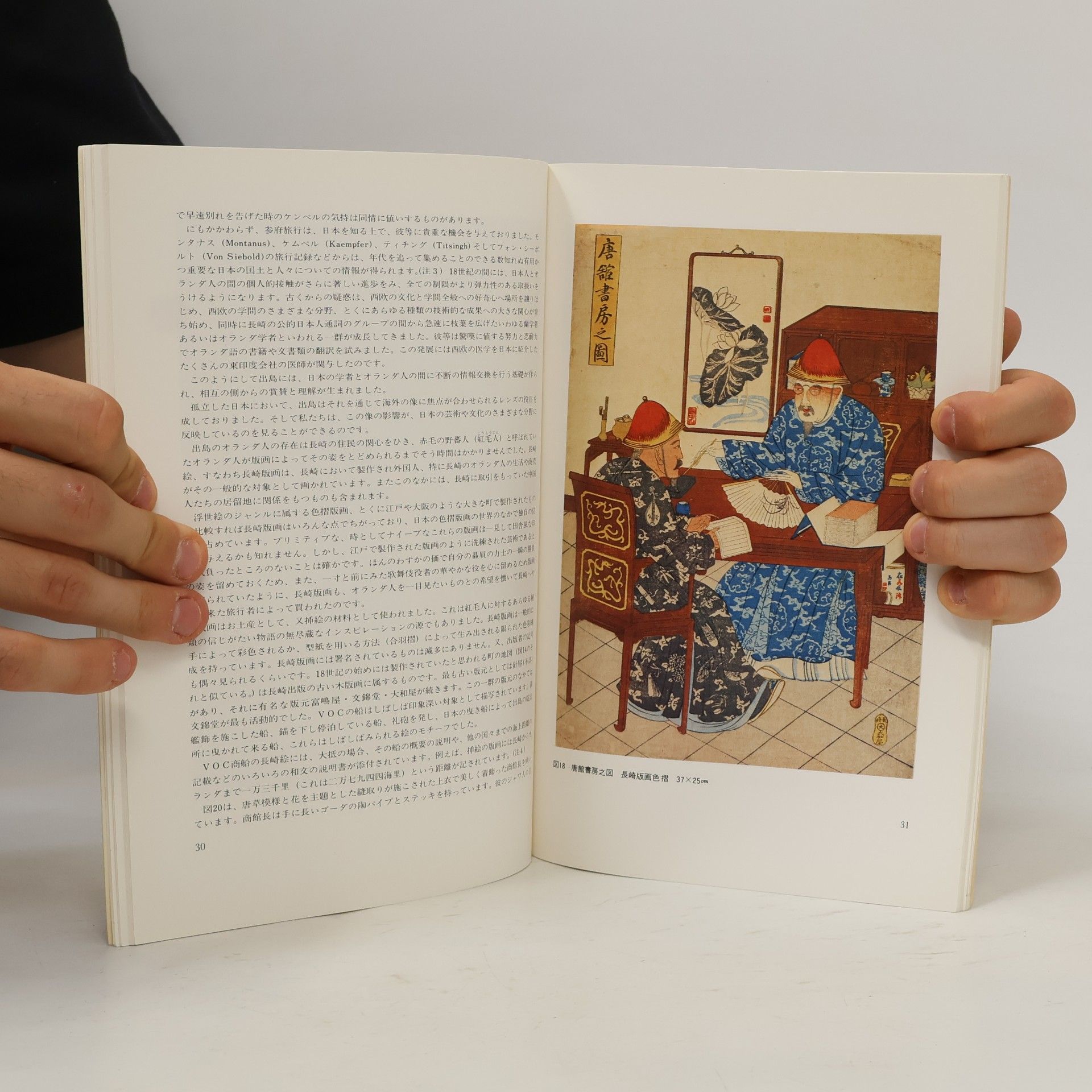 Collectif d'auteurs オランダ人の見た日蘭関係の四世紀