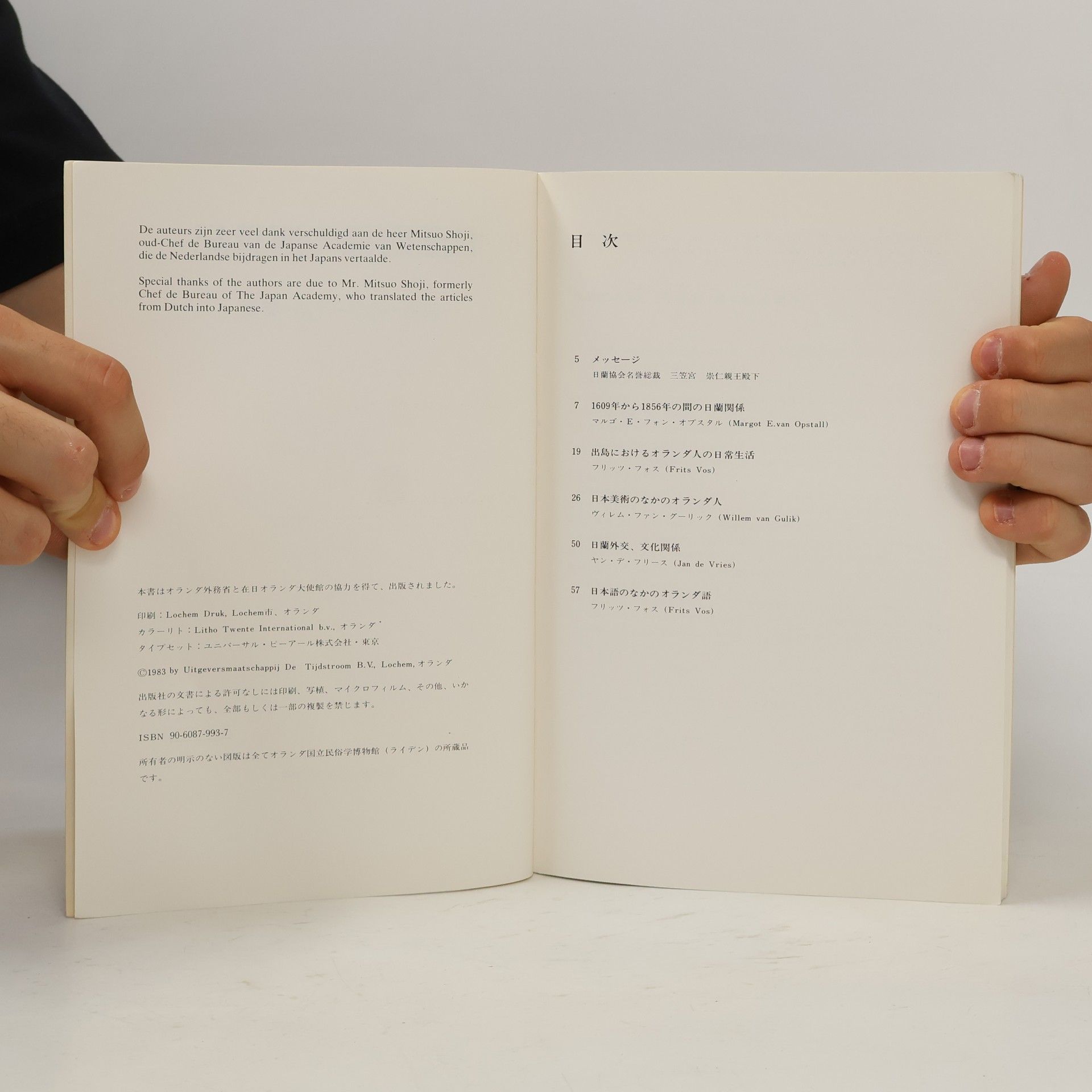 Collectif d'auteurs オランダ人の見た日蘭関係の四世紀
