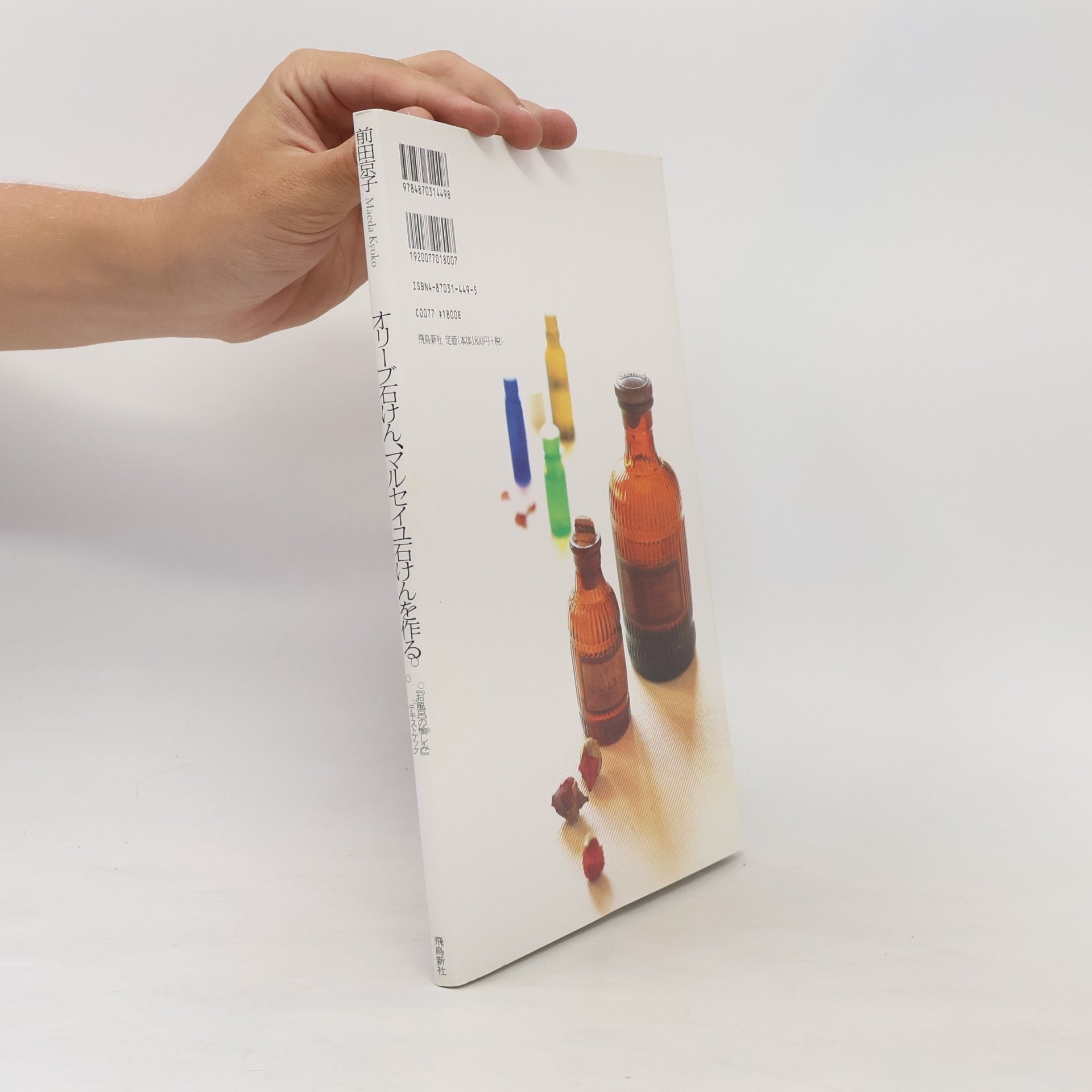 オリーブ石けん、マルセイユ石けんを作る