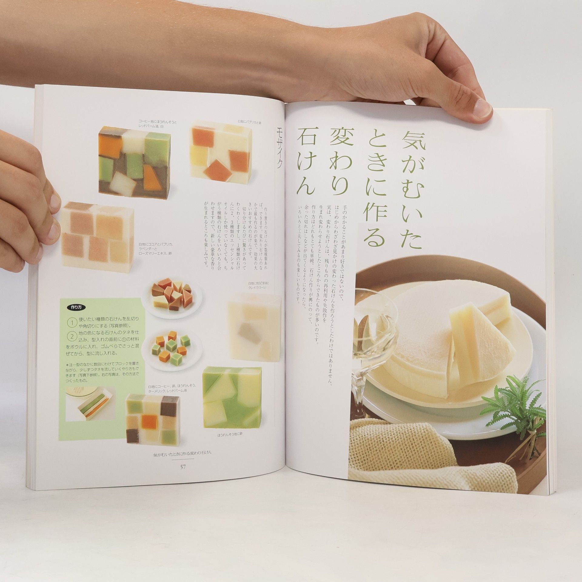 Maeda Kyoko オリーブ石けん、マルセイユ石けんを作る