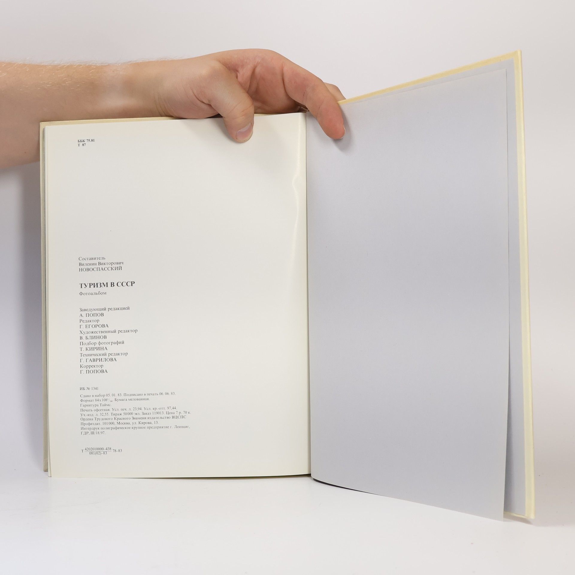 Various authors Туризм в СССР