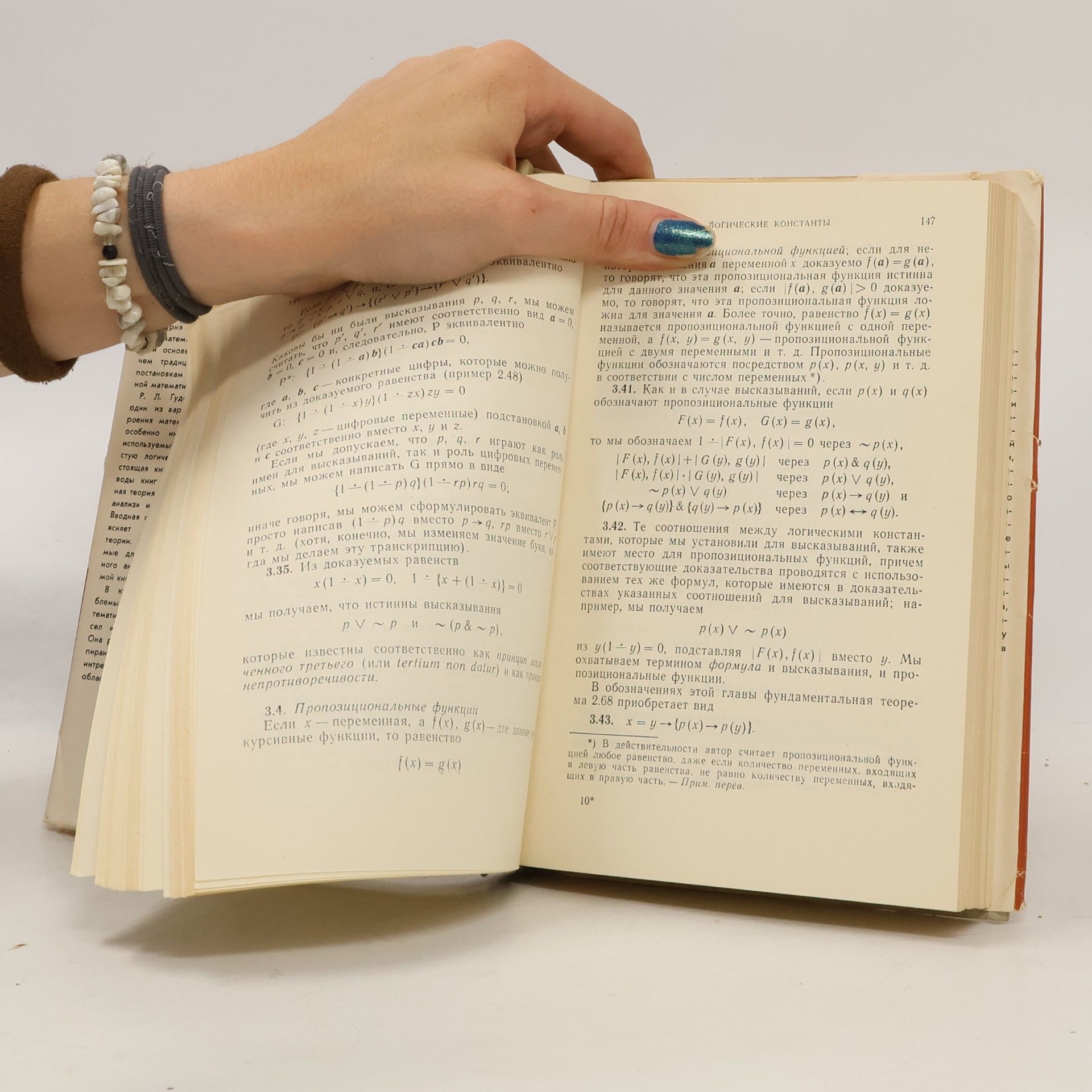 Reuben Louis Goodstein Рекурсивный математический анализ