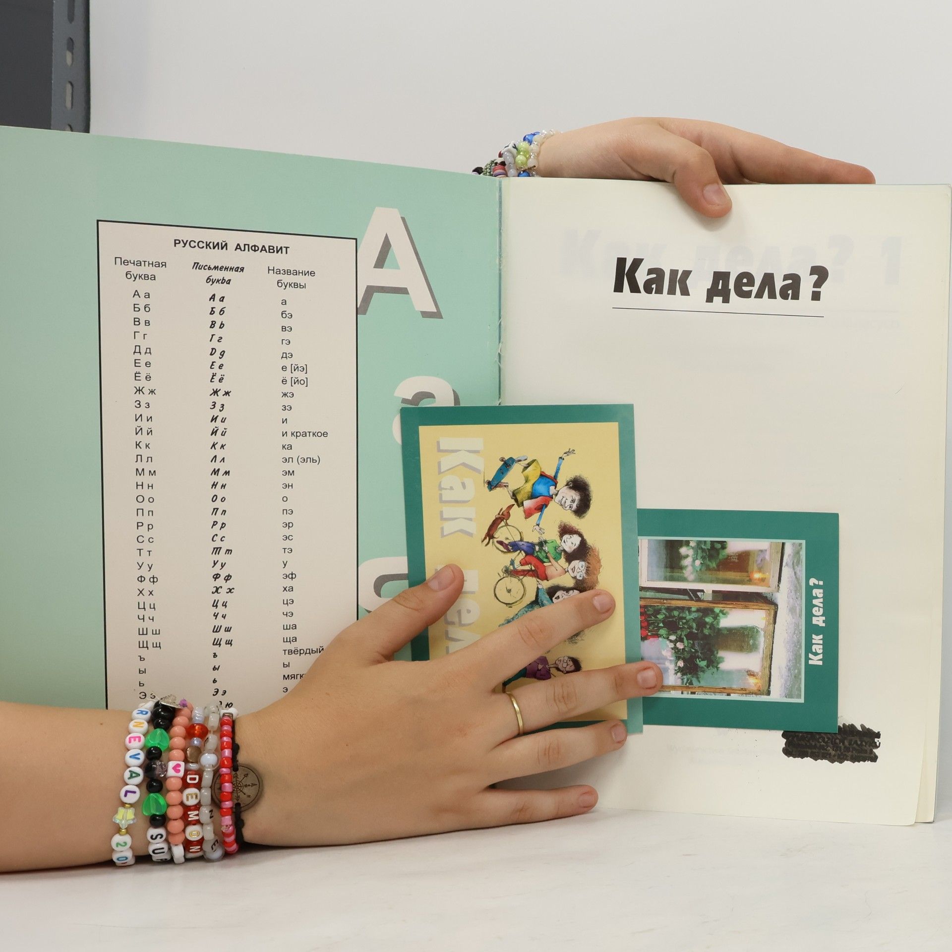 Halina Granatowska Как Дела? 1