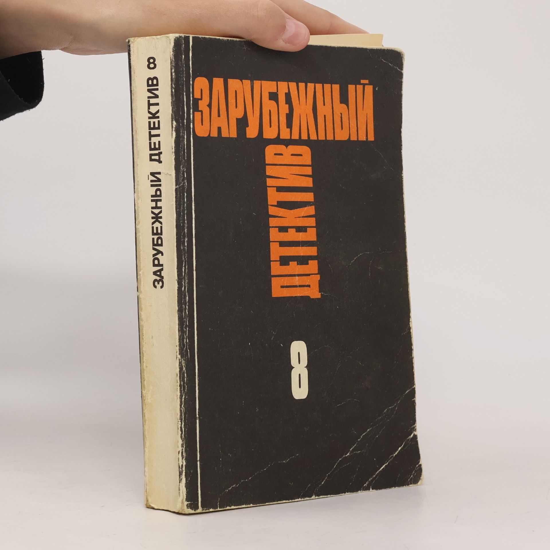 Росс Макдональд Зарубежный детектив 8
