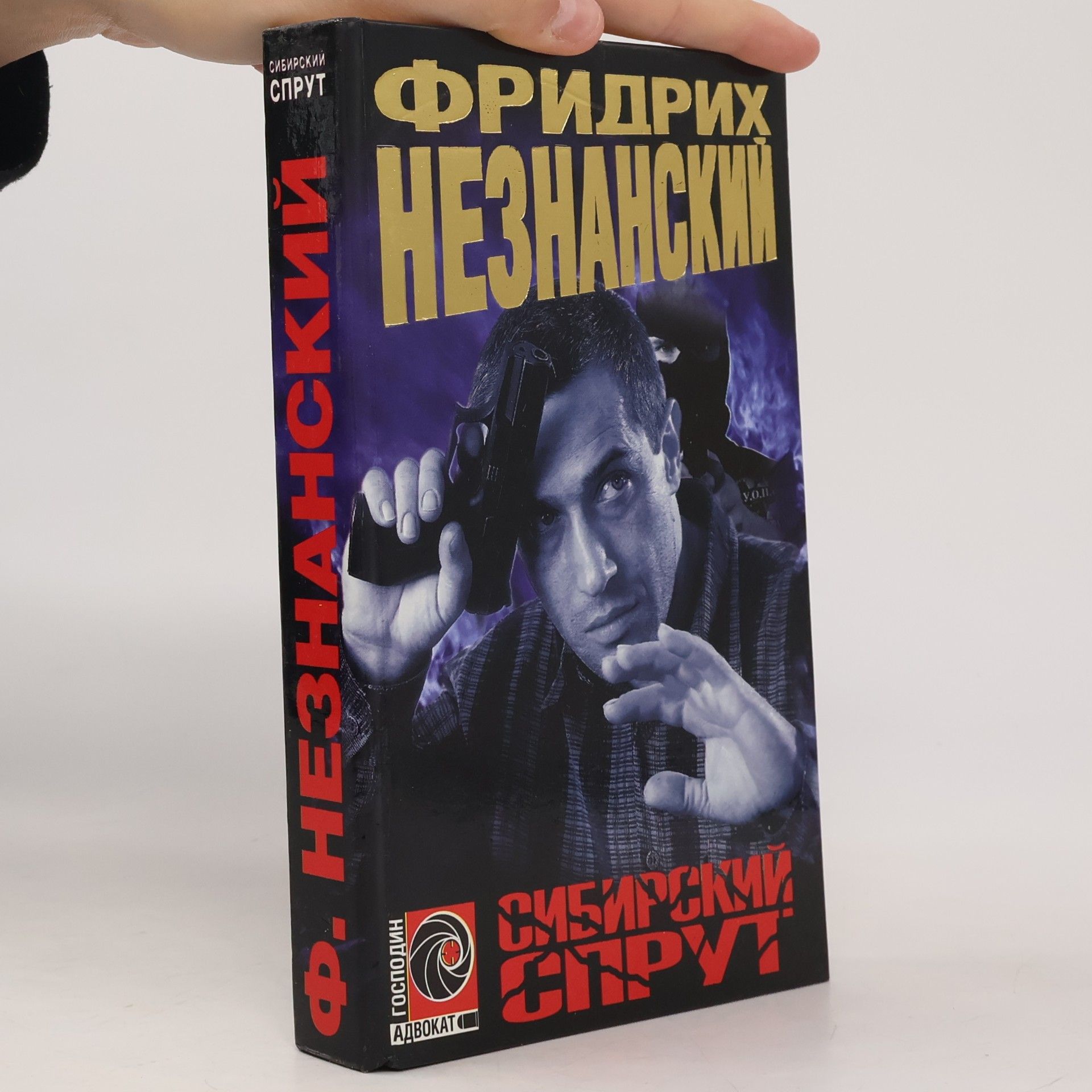 Сибирский спрут