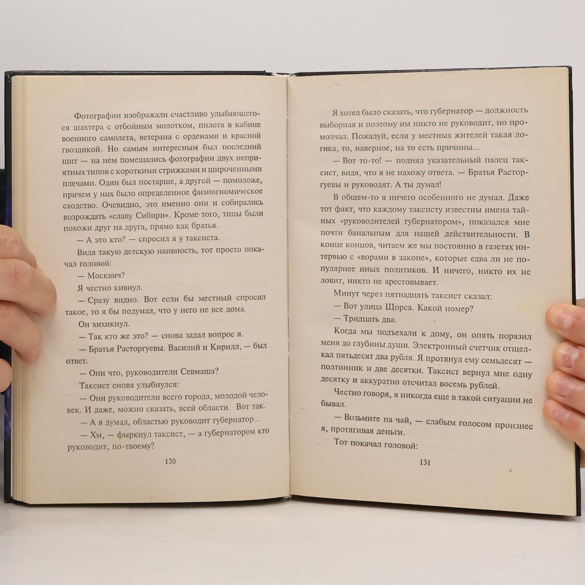 Фридрих Незнанский Сибирский спрут