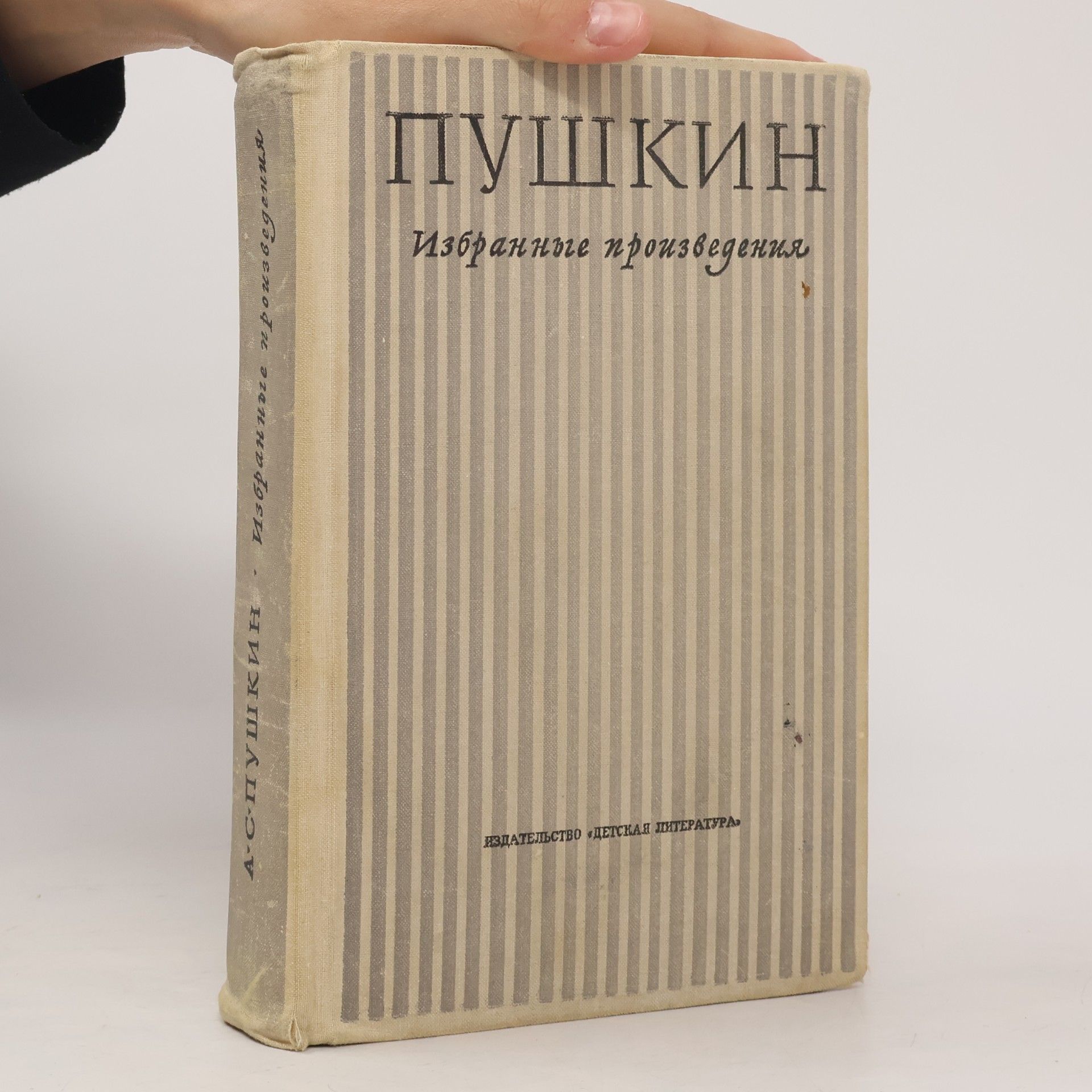 Kolektív autorov Избранные произведения