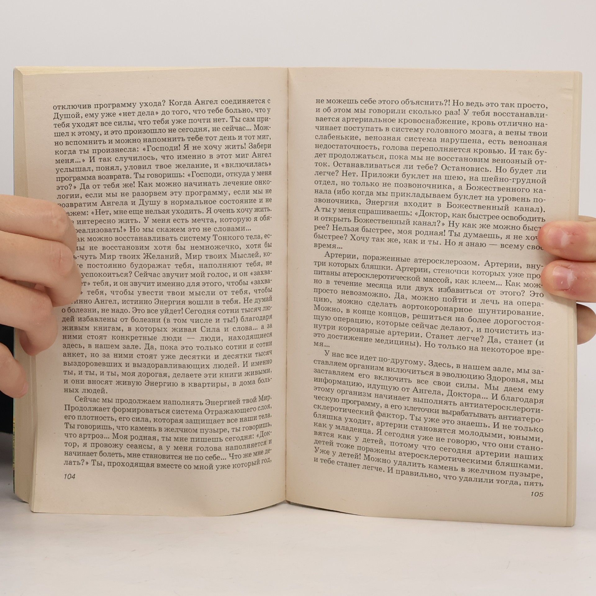 Сергей Сергеевич Коновалов Диалог с доктором - 2: Книга, которая лечит
