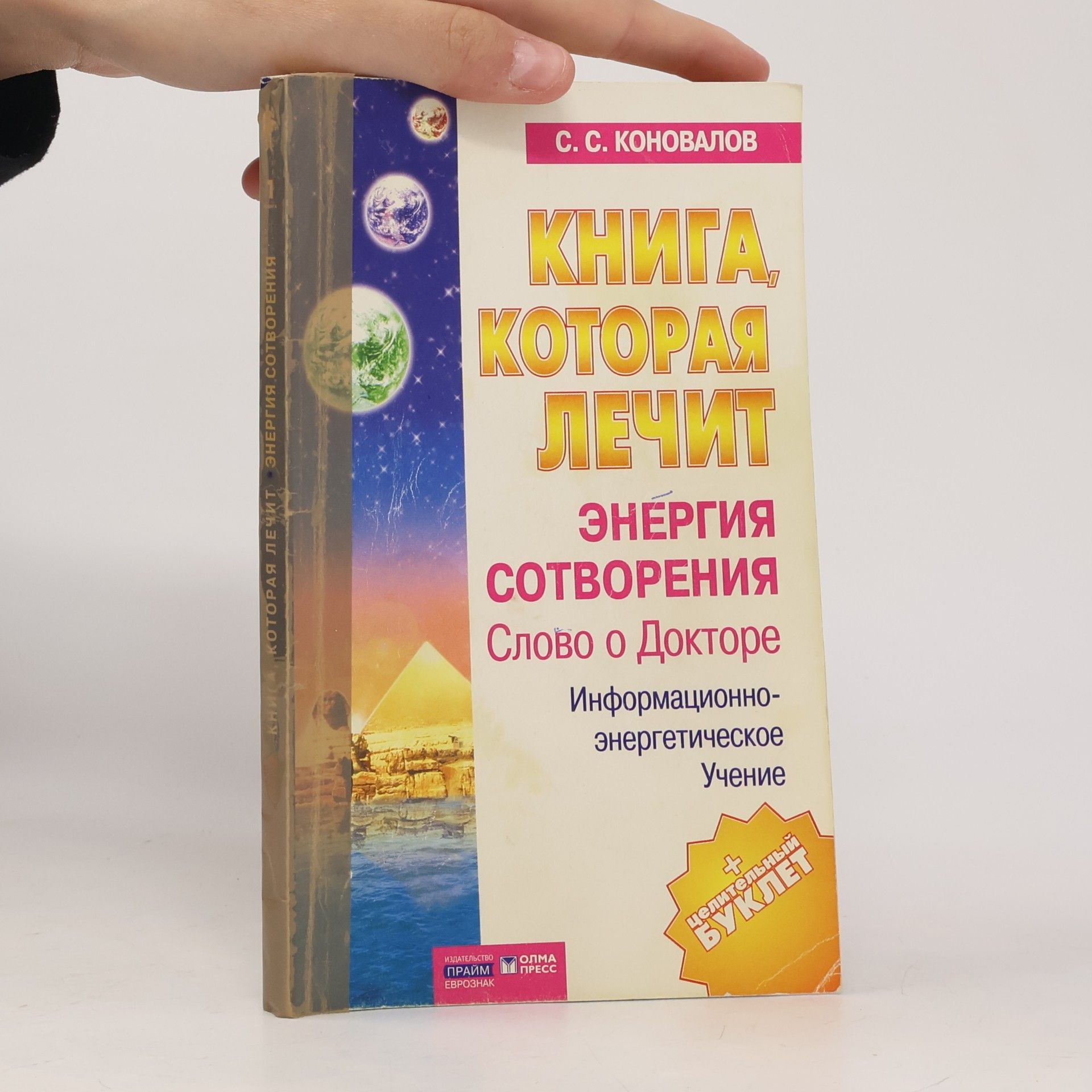 Энергия Сотворения