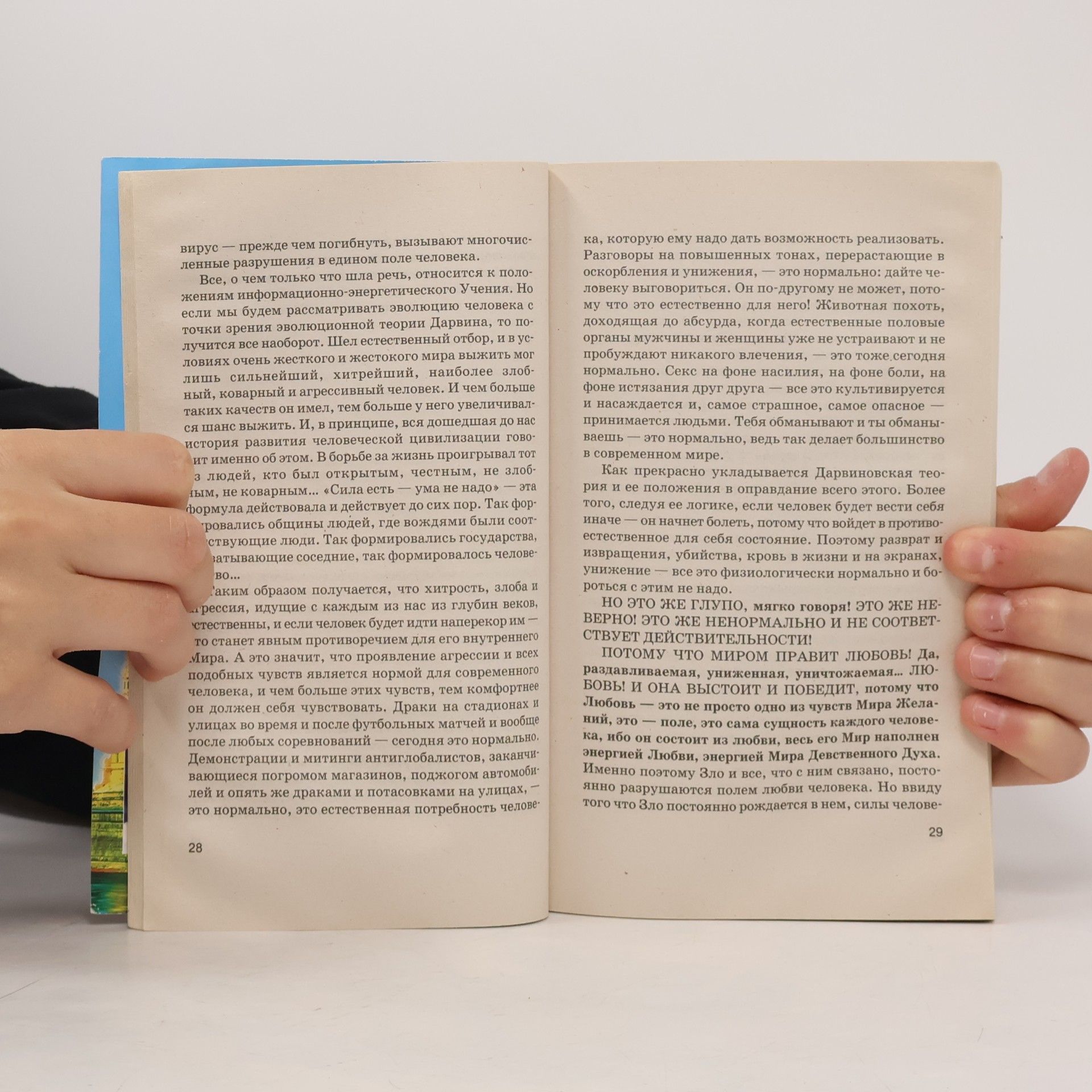Сергей Сергеевич Коновалов Творение Мира. Том 2