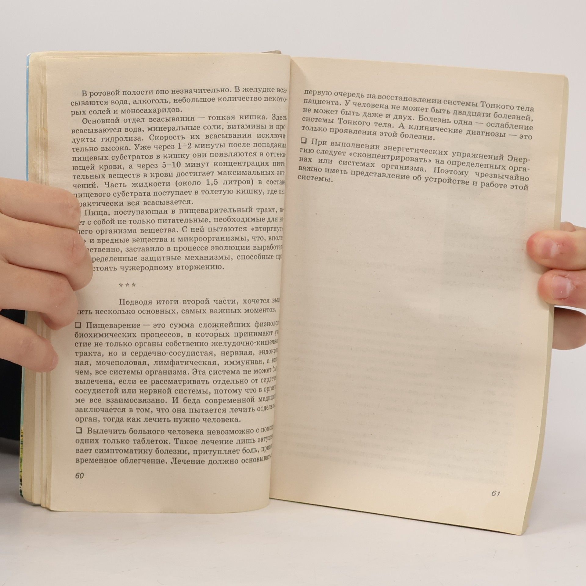 S. S. Konovalov Книга, которая лечит. Органы пищеварения
