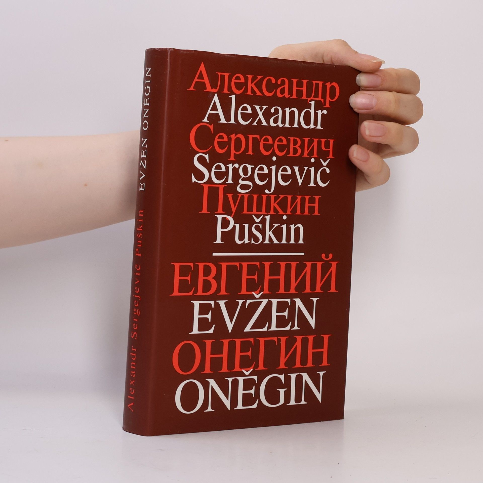 Alexander Pushkin Evžen Oněgin. Евгений Онегин