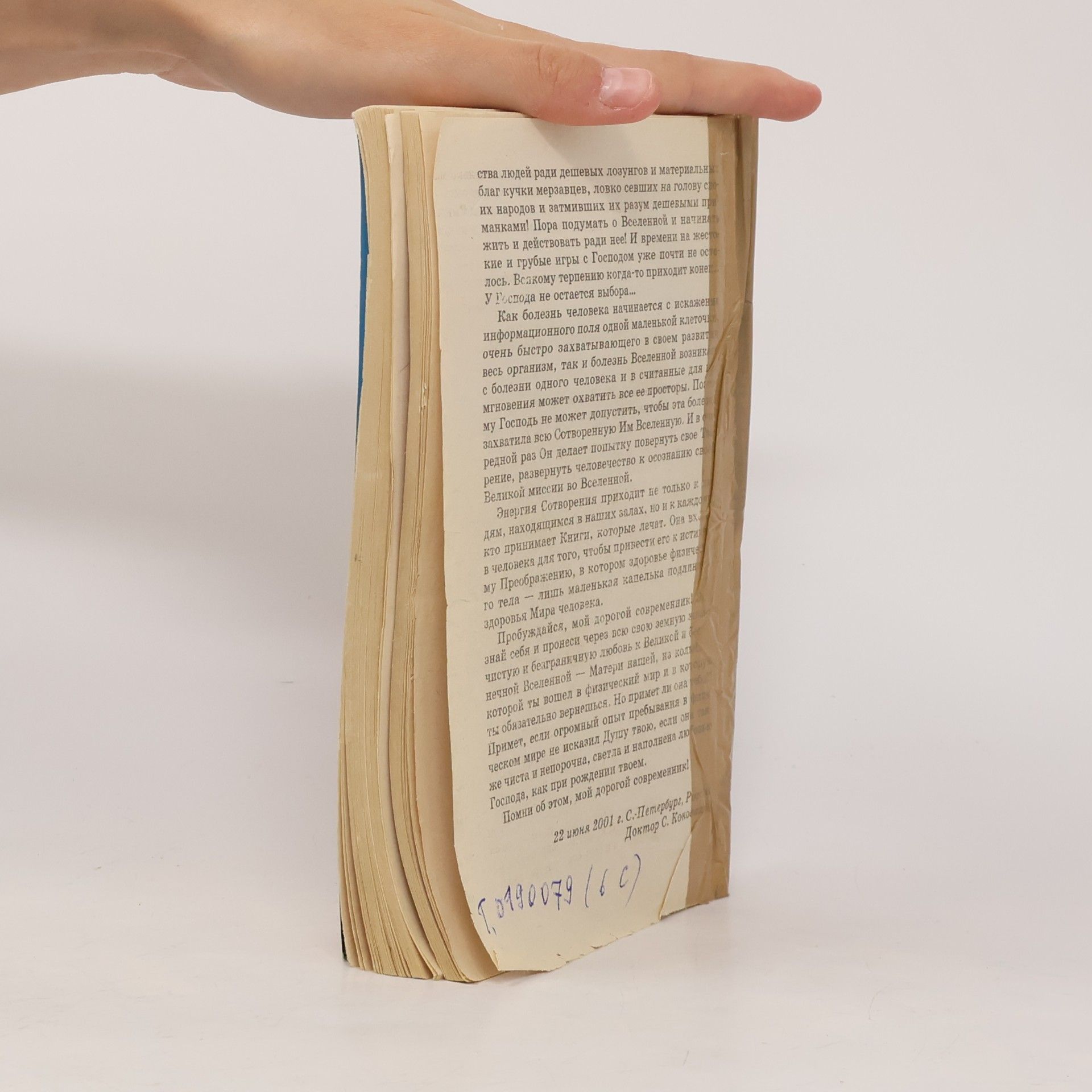 Сергей Сергеевич Коновалов Книга, которая лечит. Исцеление Души