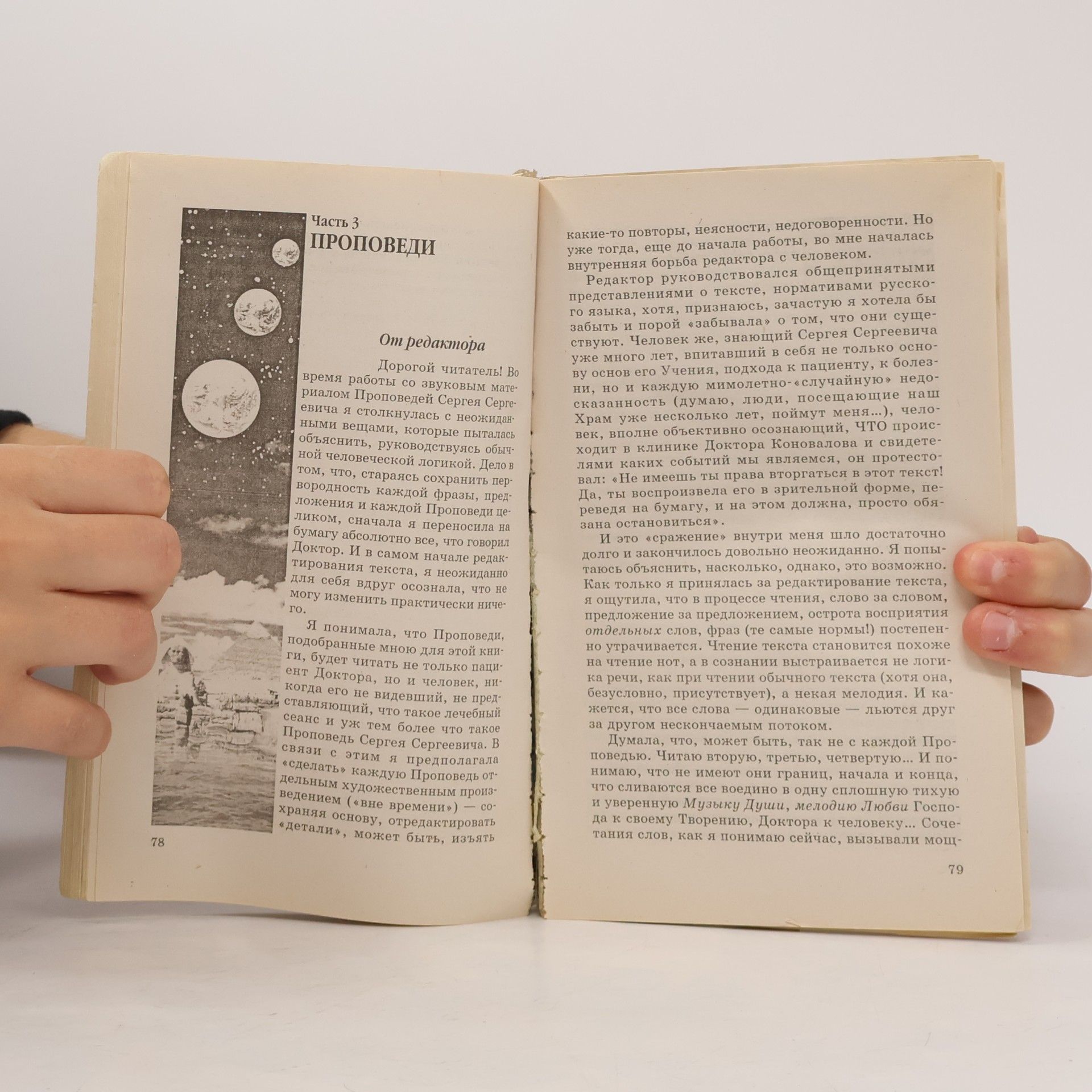 Сергей Сергеевич Коновалов Книга, которая лечит. Исцеление Души