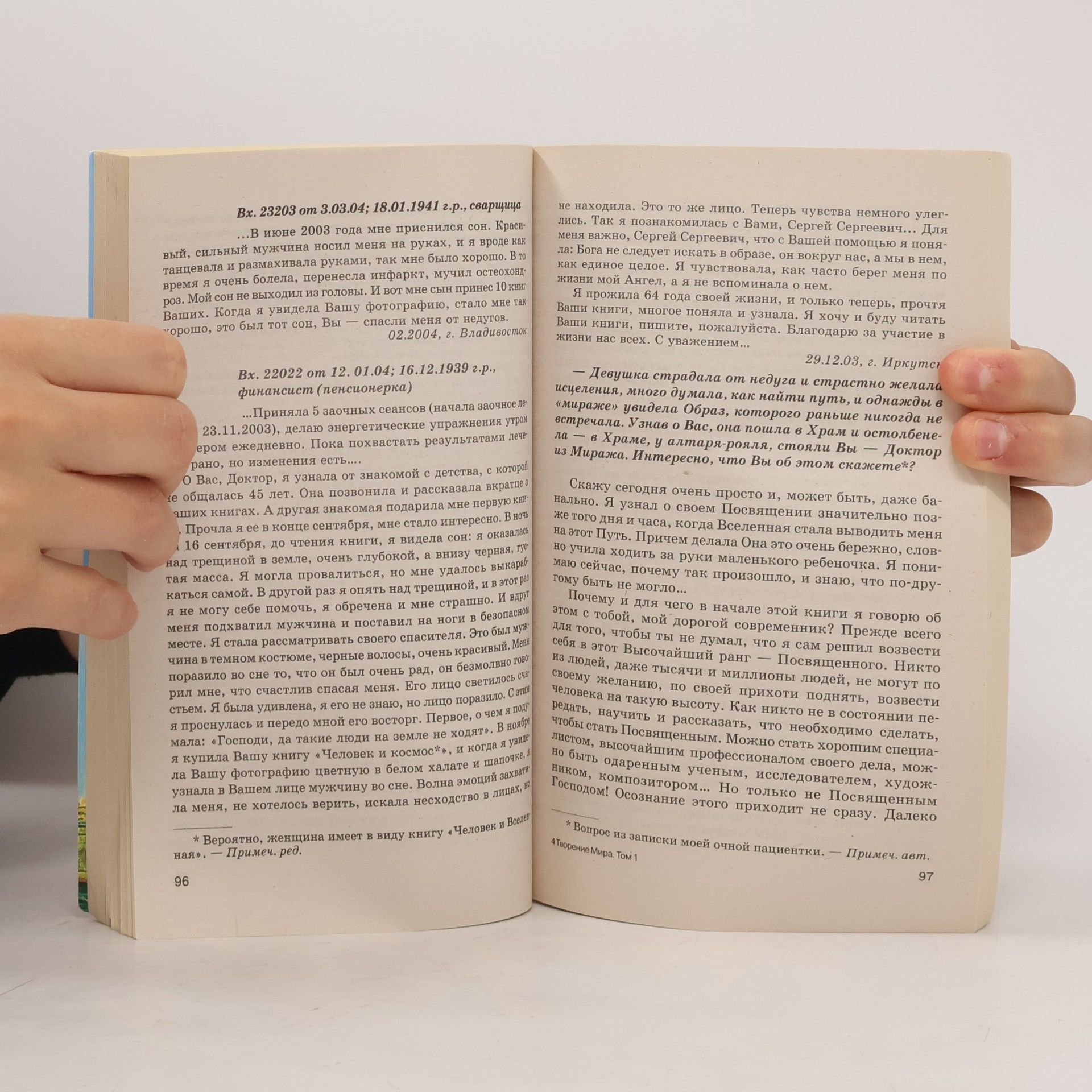 Сергей Сергеевич Коновалов Книга, которая лечит - 1: Творение мира