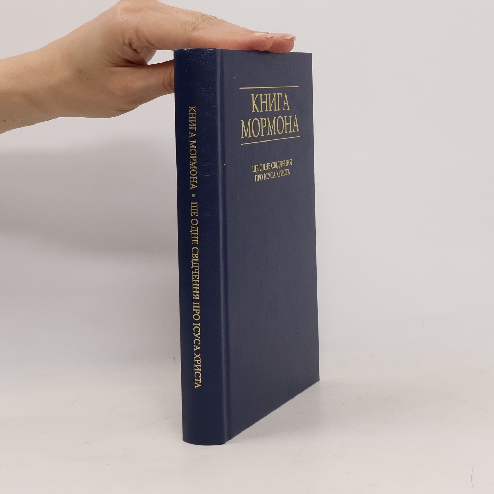 Autorenkollektiv Книга Мормона
