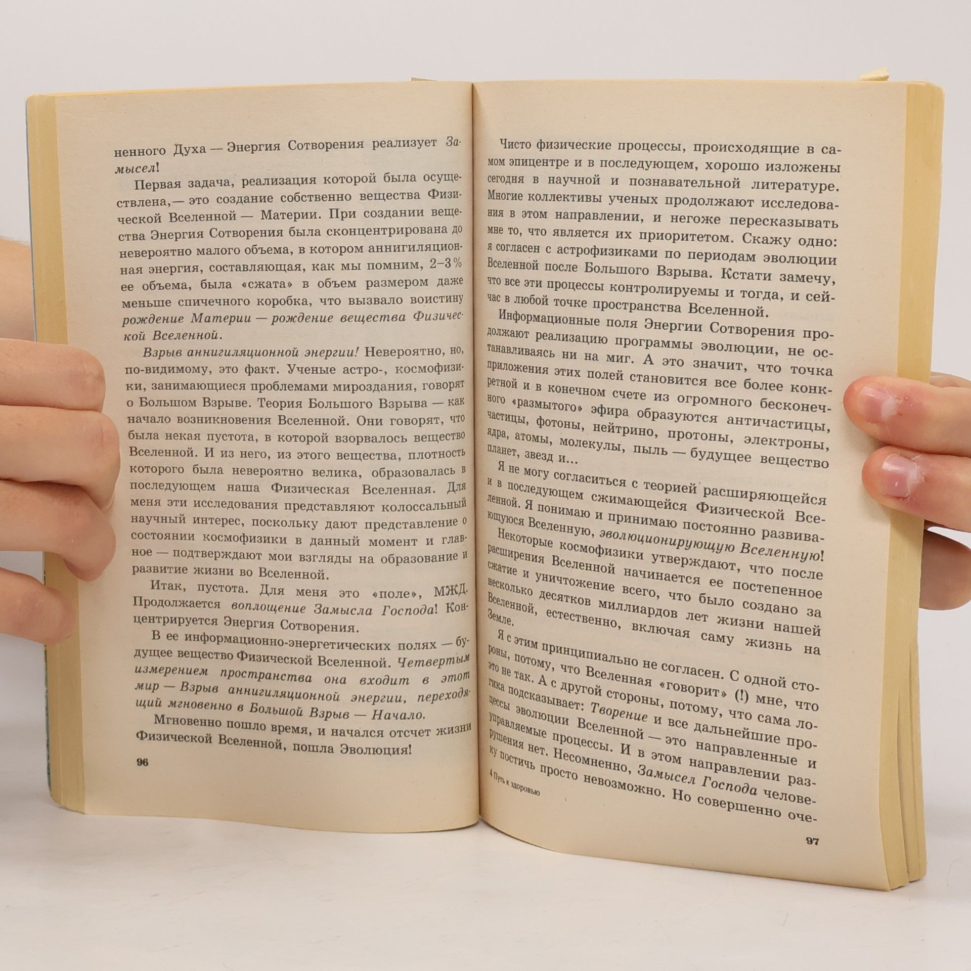 Sergey Sergeevich Konovalov Книга, которая лечит (Kniha, která léčí)