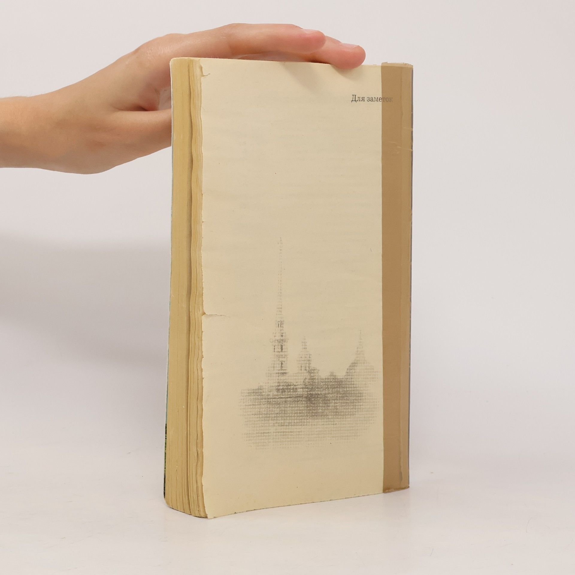 Сергей Сергеевич Коновалов Книга, которая лечит. Человек и Вселенная