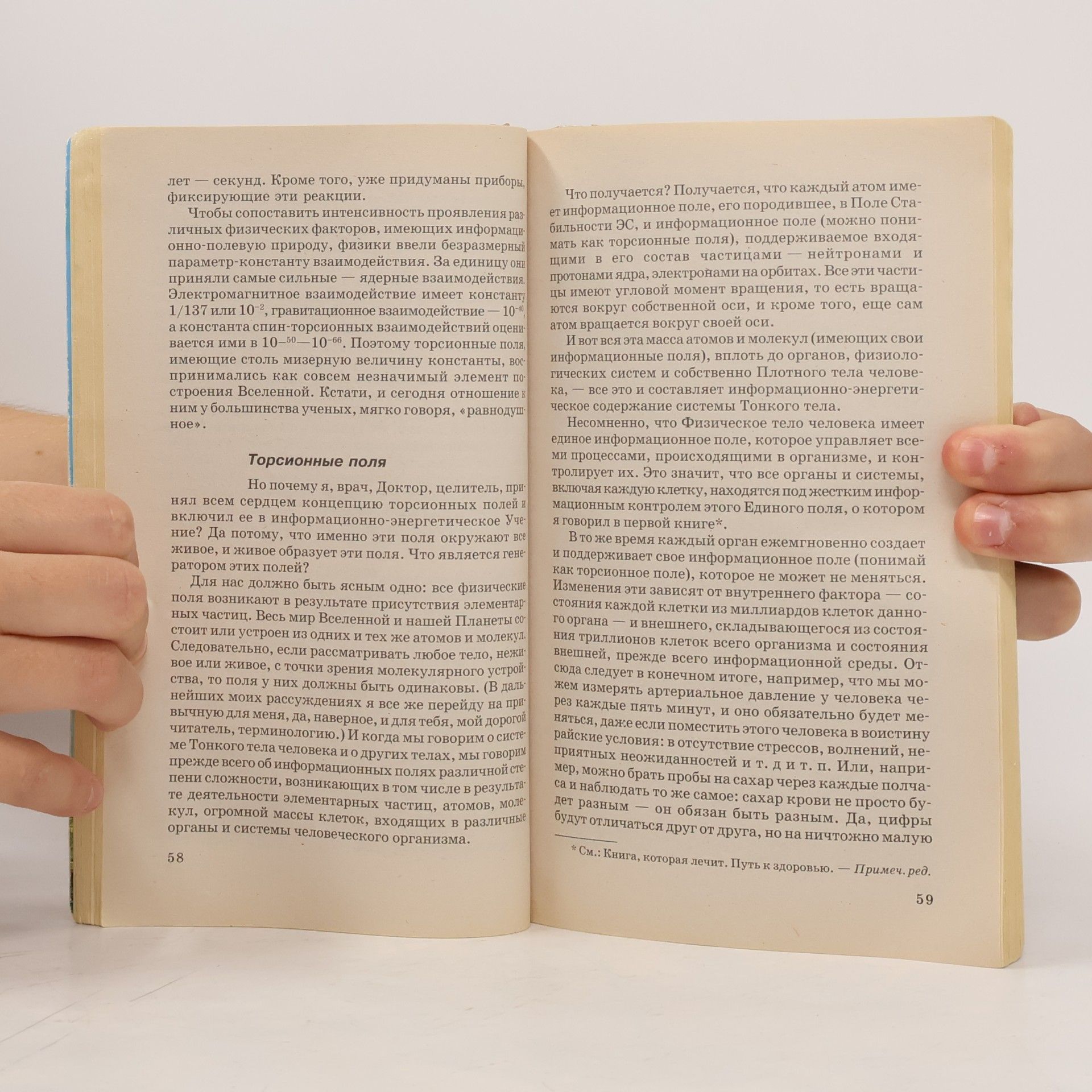 Сергей Сергеевич Коновалов Книга, которая лечит. Человек и Вселенная
