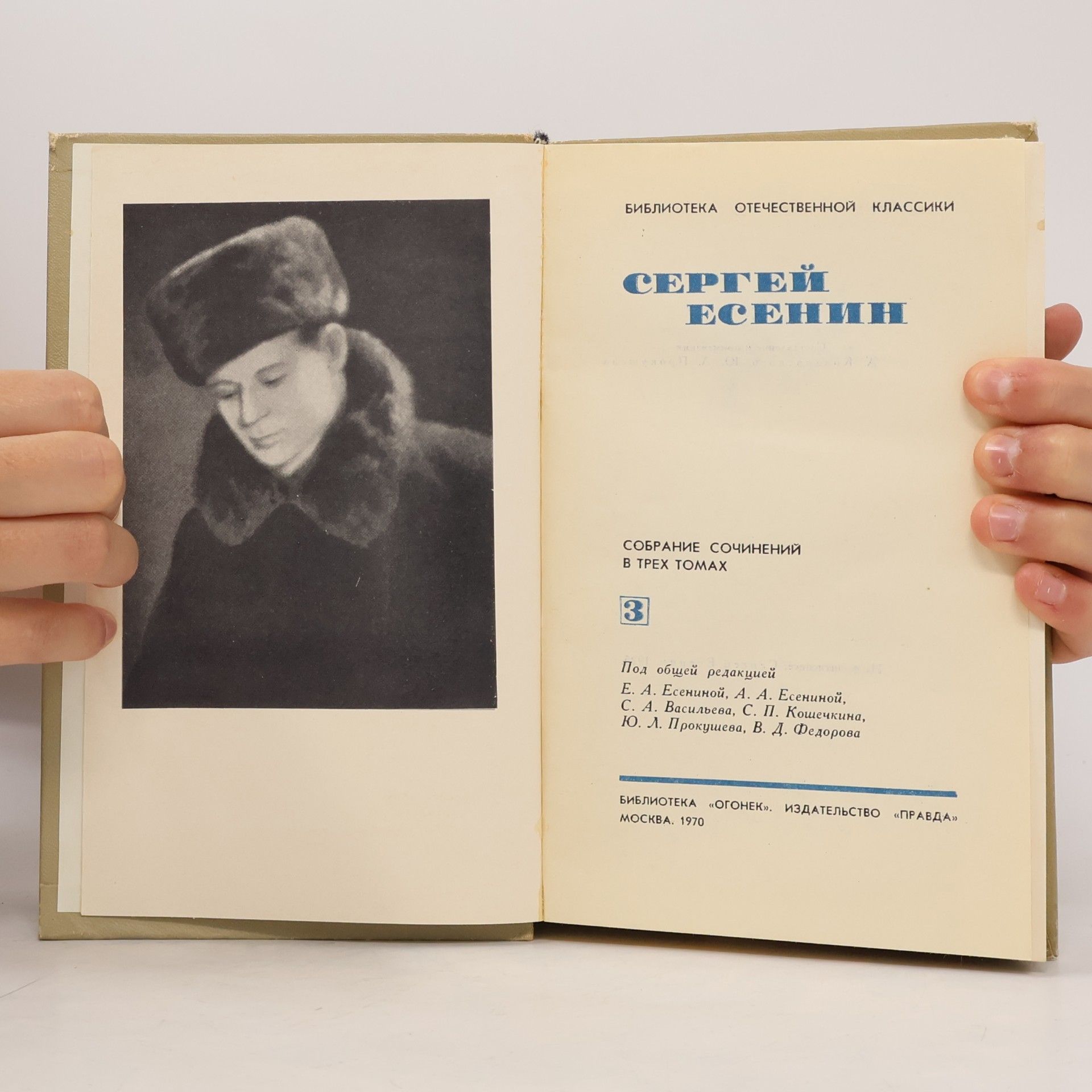 Various authors Сергей Есенин 3