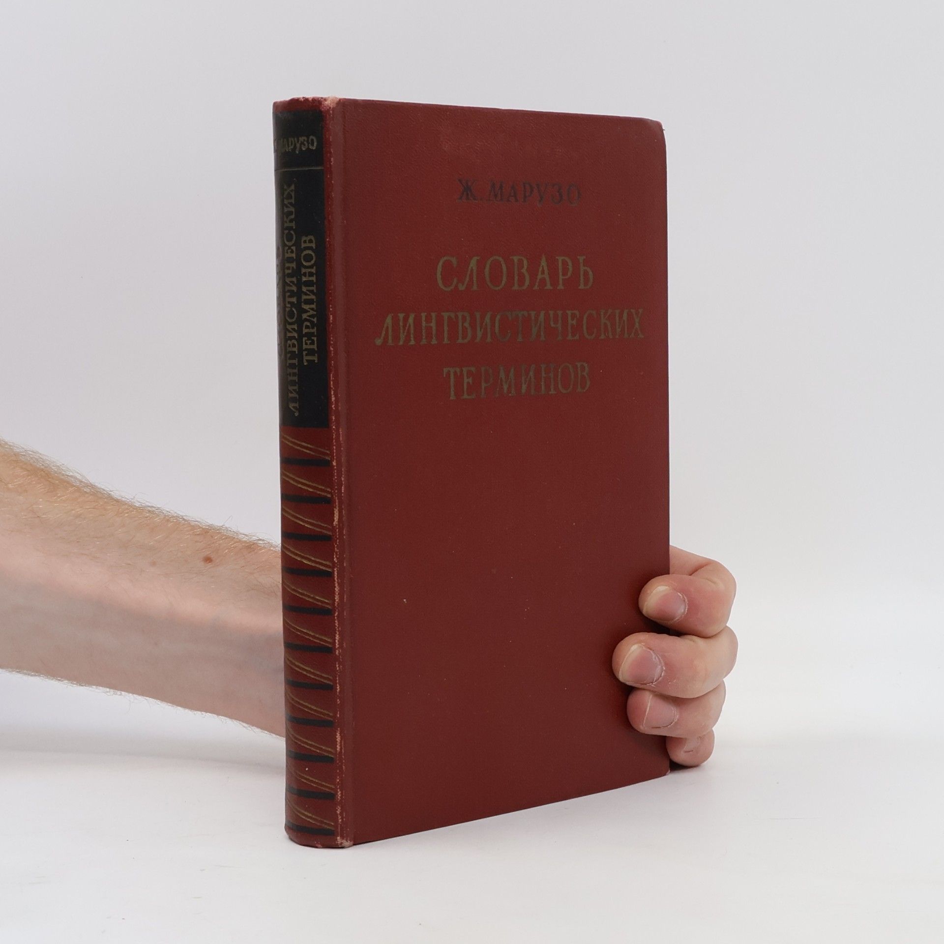 ZH. Maruzo Словарь лингвистических терминов