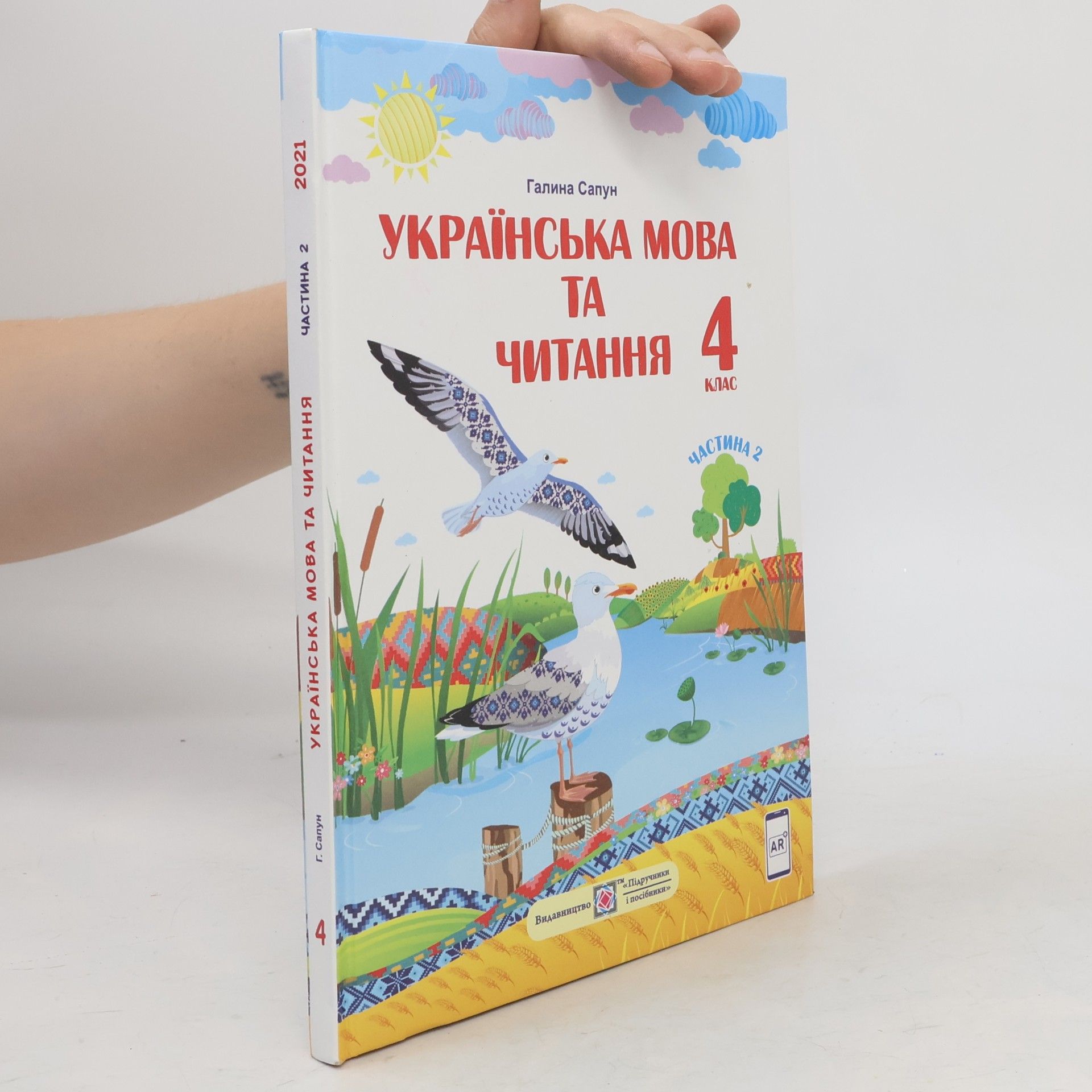 Галина Михайлівна Сапун Українська мова та читання