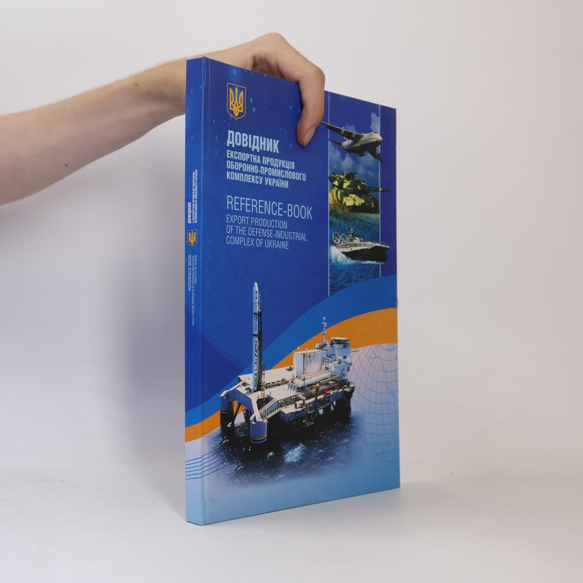 Autores varios Довідник. Експортна продукція оборонно-промислового комплексу України = Reference-book. Export Production of the Defense-Industrial Complex of Ukraine