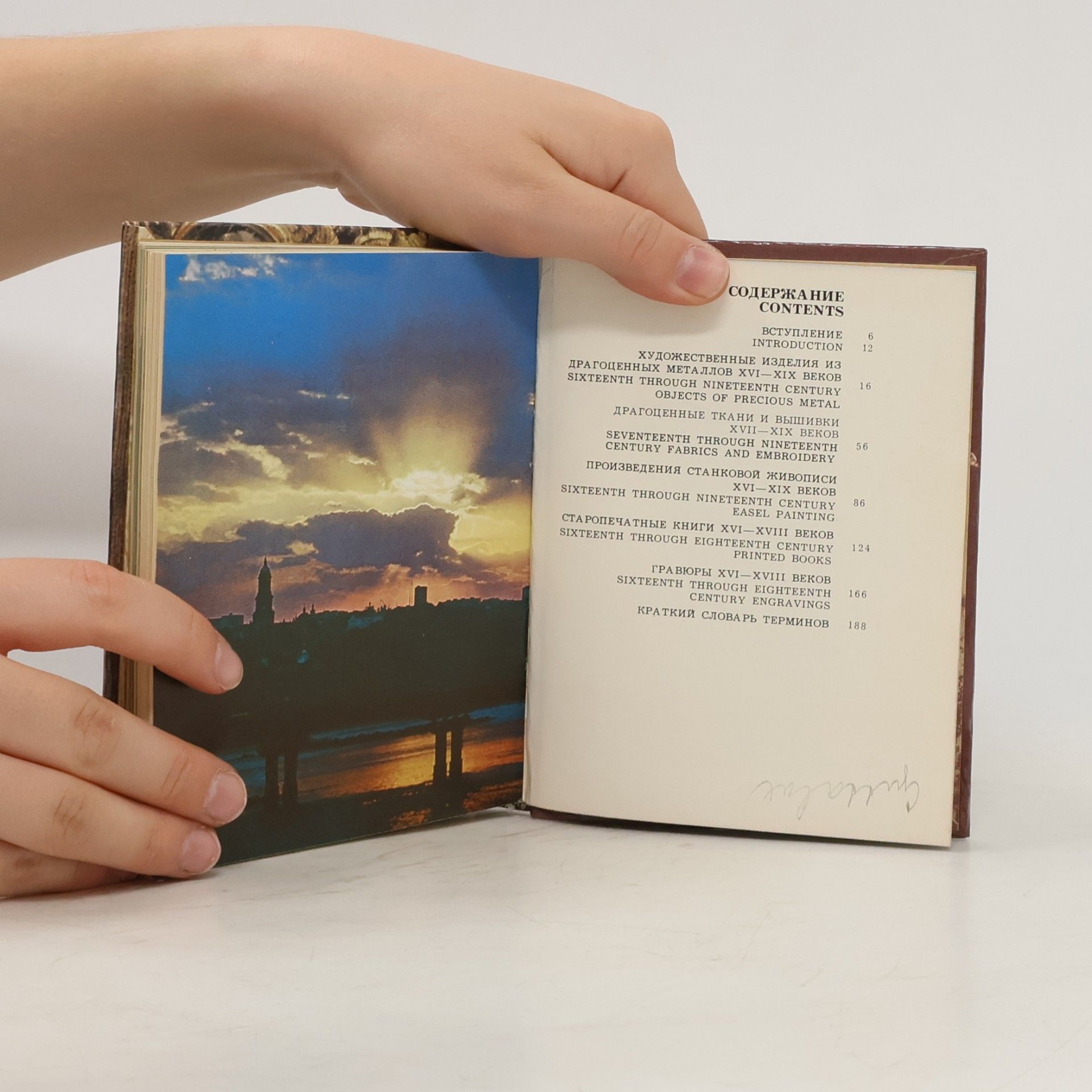 Autores varios Сокровища Киево‑Печерского заповедника = Treasures of the Kiev‑Pechersk Reserve