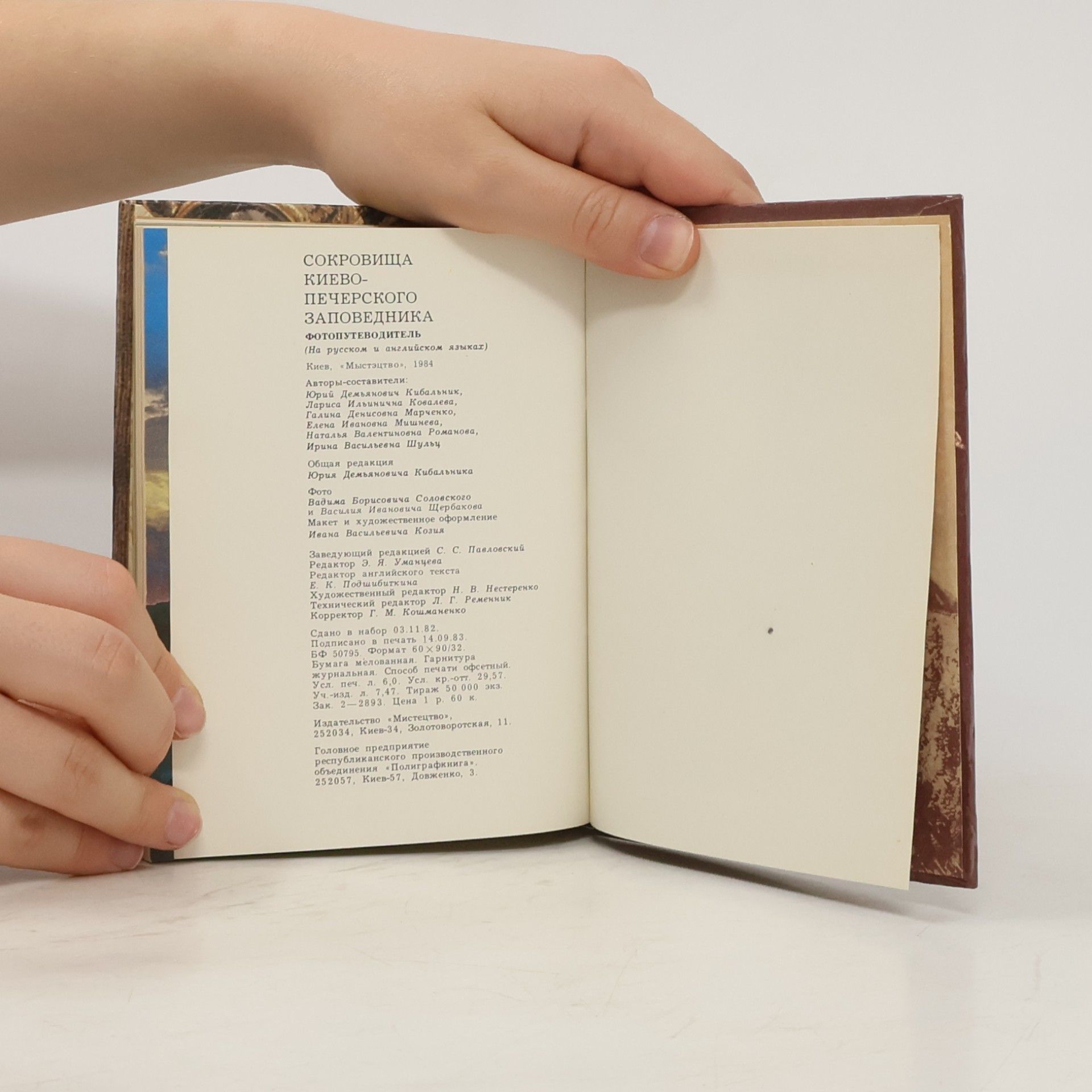 Autores varios Сокровища Киево‑Печерского заповедника = Treasures of the Kiev‑Pechersk Reserve