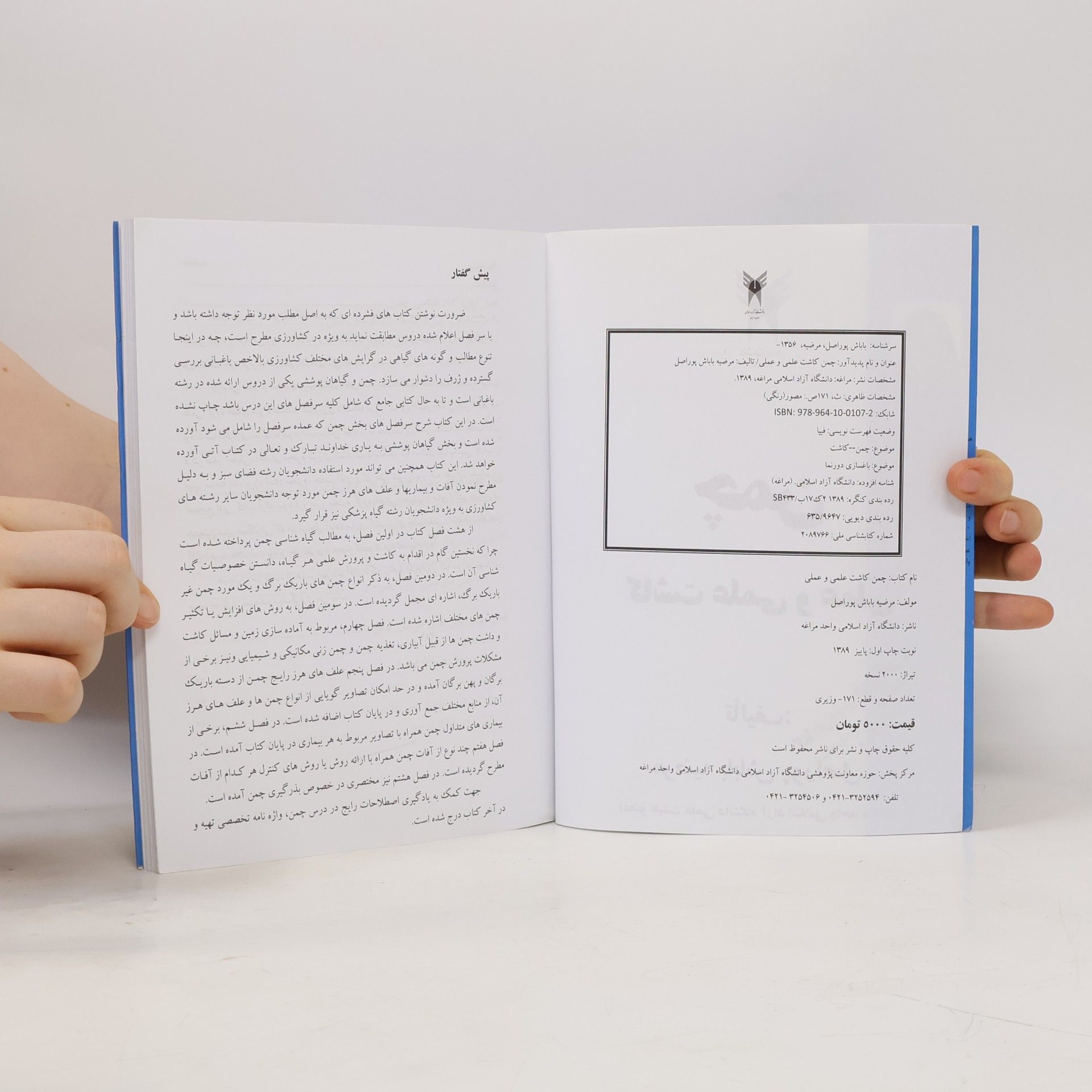 مرضیه باباش پوراصل کاشت علمی و عملی چمن