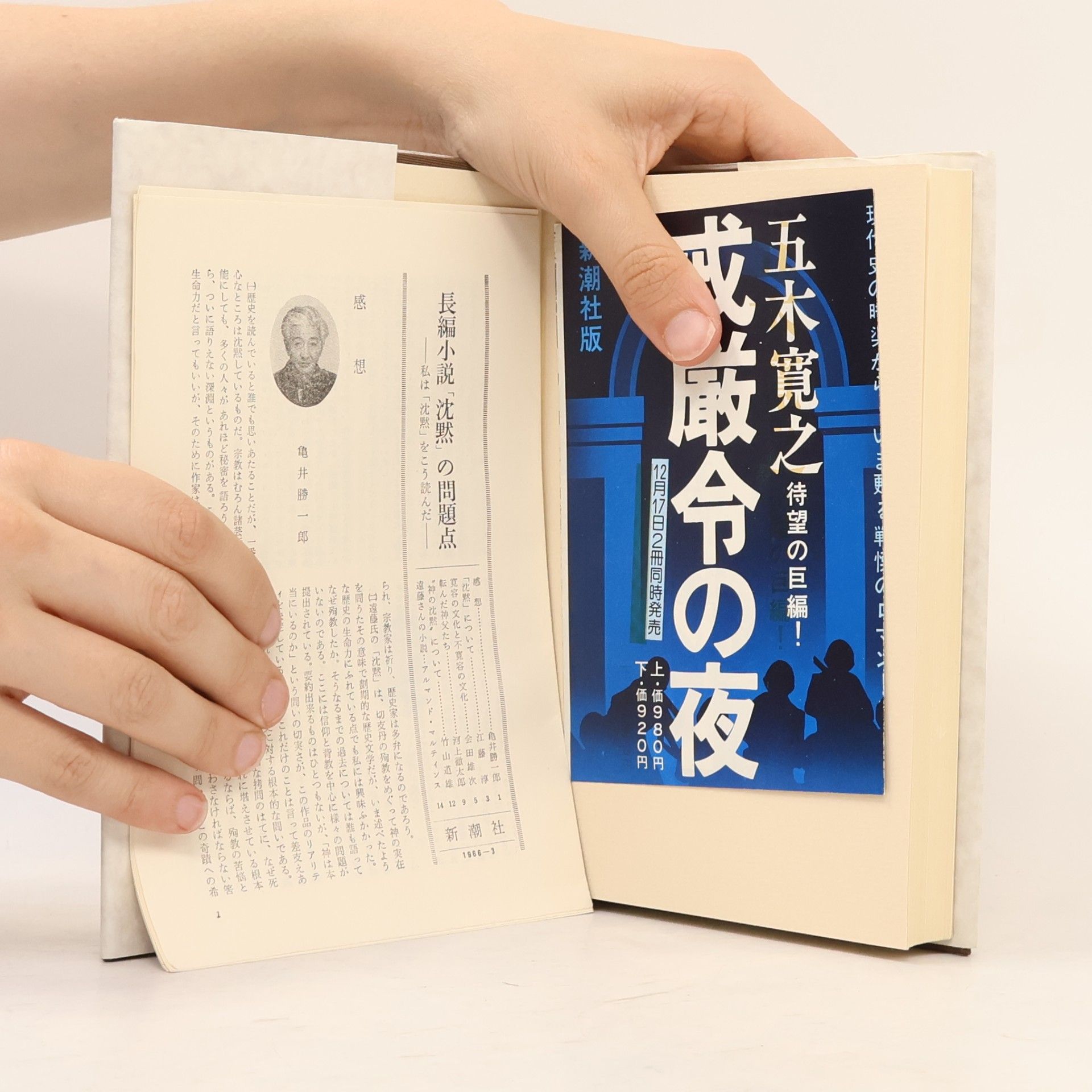 Endō Shūsaku 沈黙