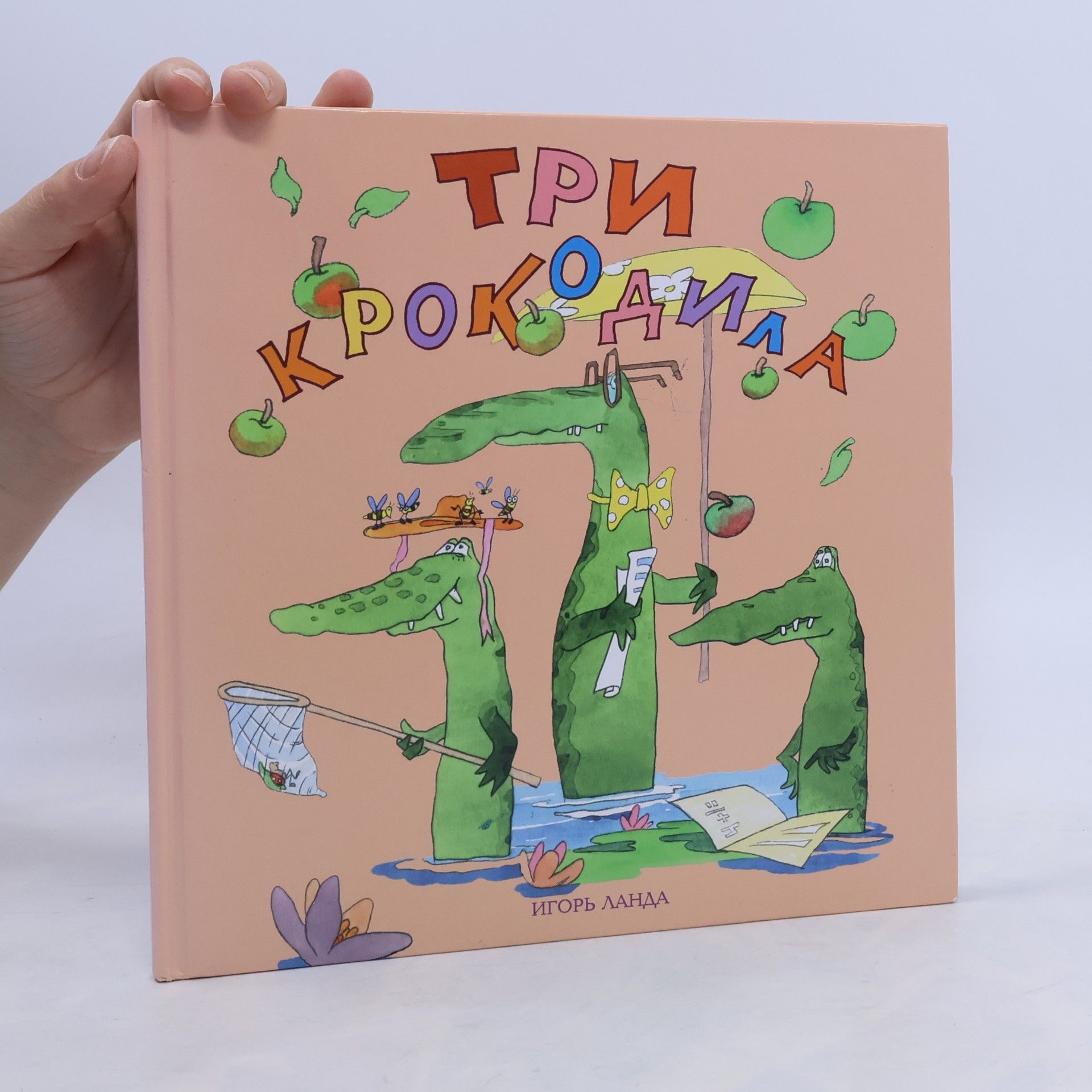 Игорь Ланда Три крокодила