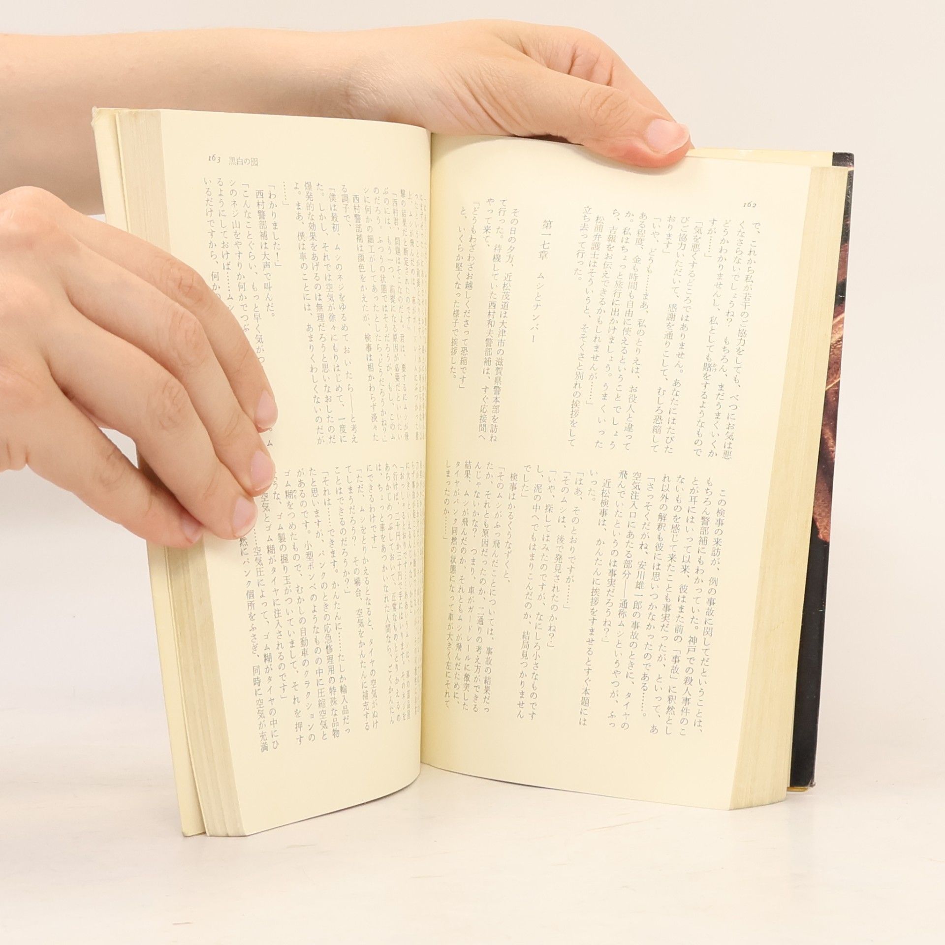 Akimitsu Takagi 黒白の囮