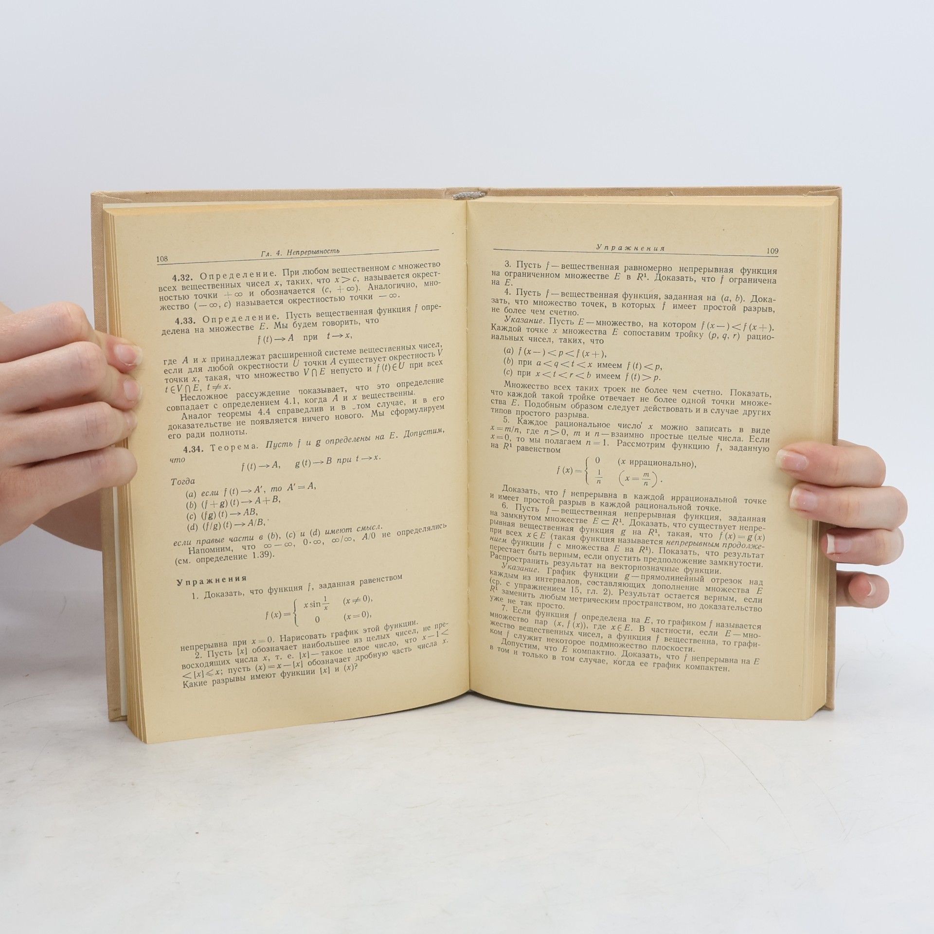 Walter Rudin Основы математического анализа