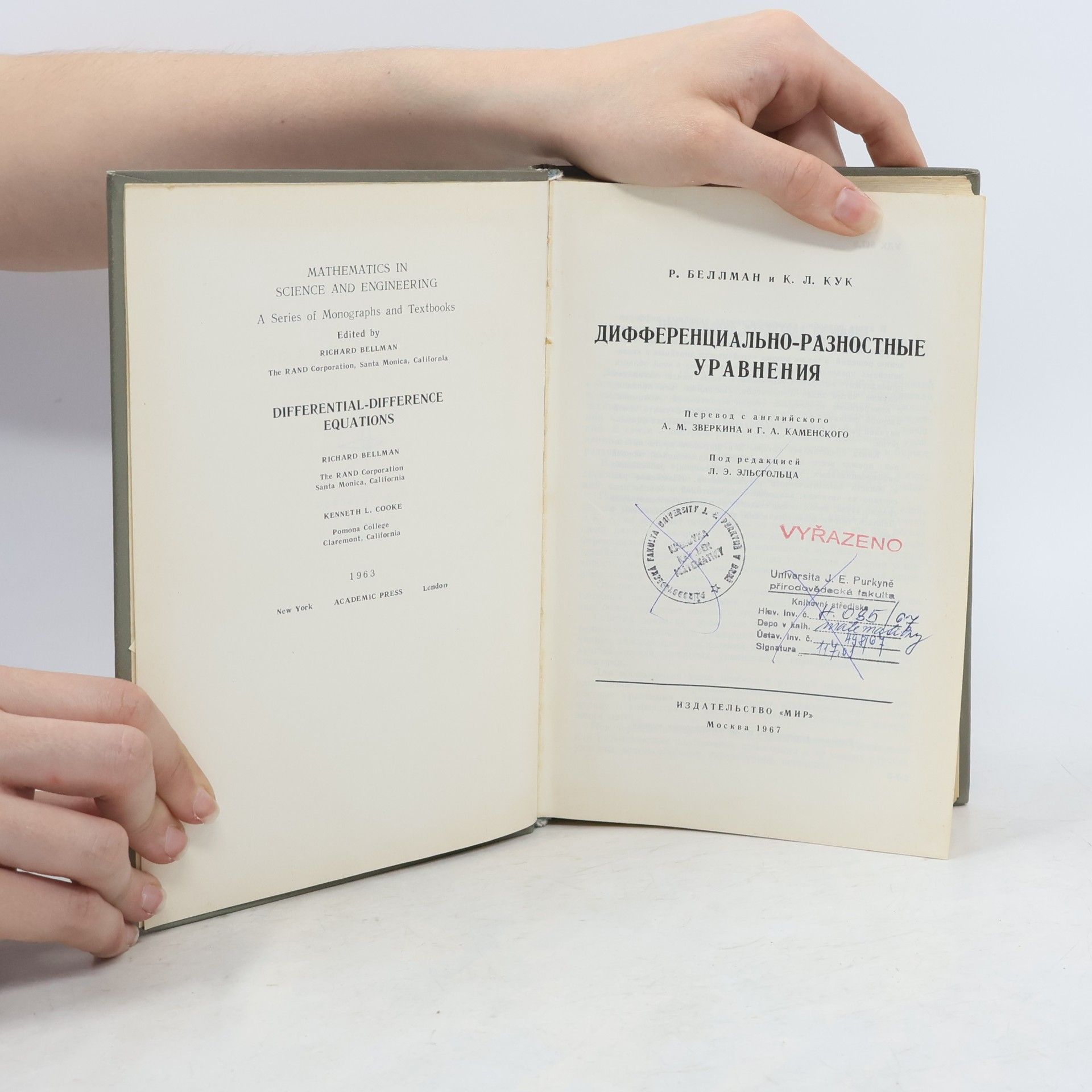 Richard Bellman Дифференциально-разностные уравнения