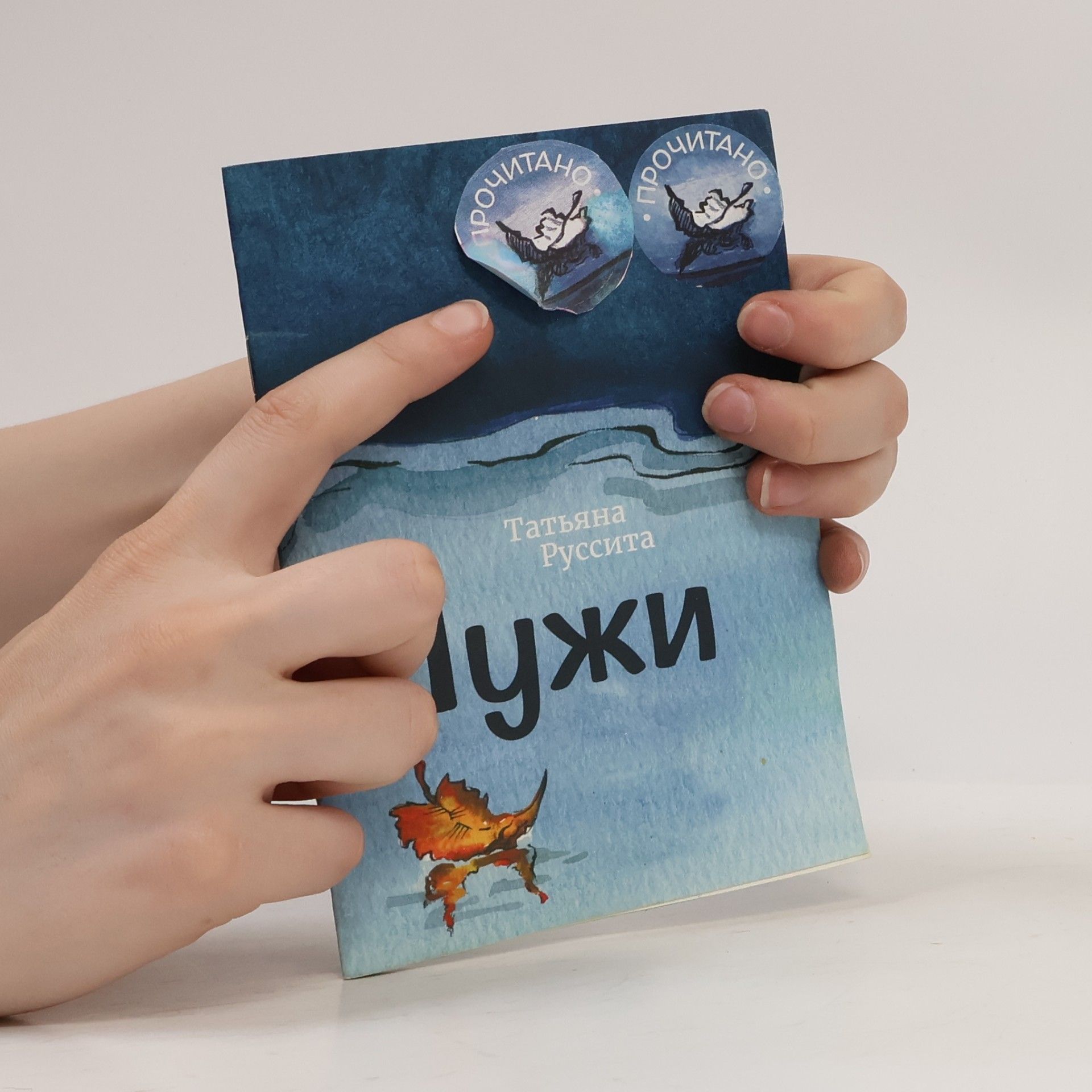 Татьяна Руссита Лужи