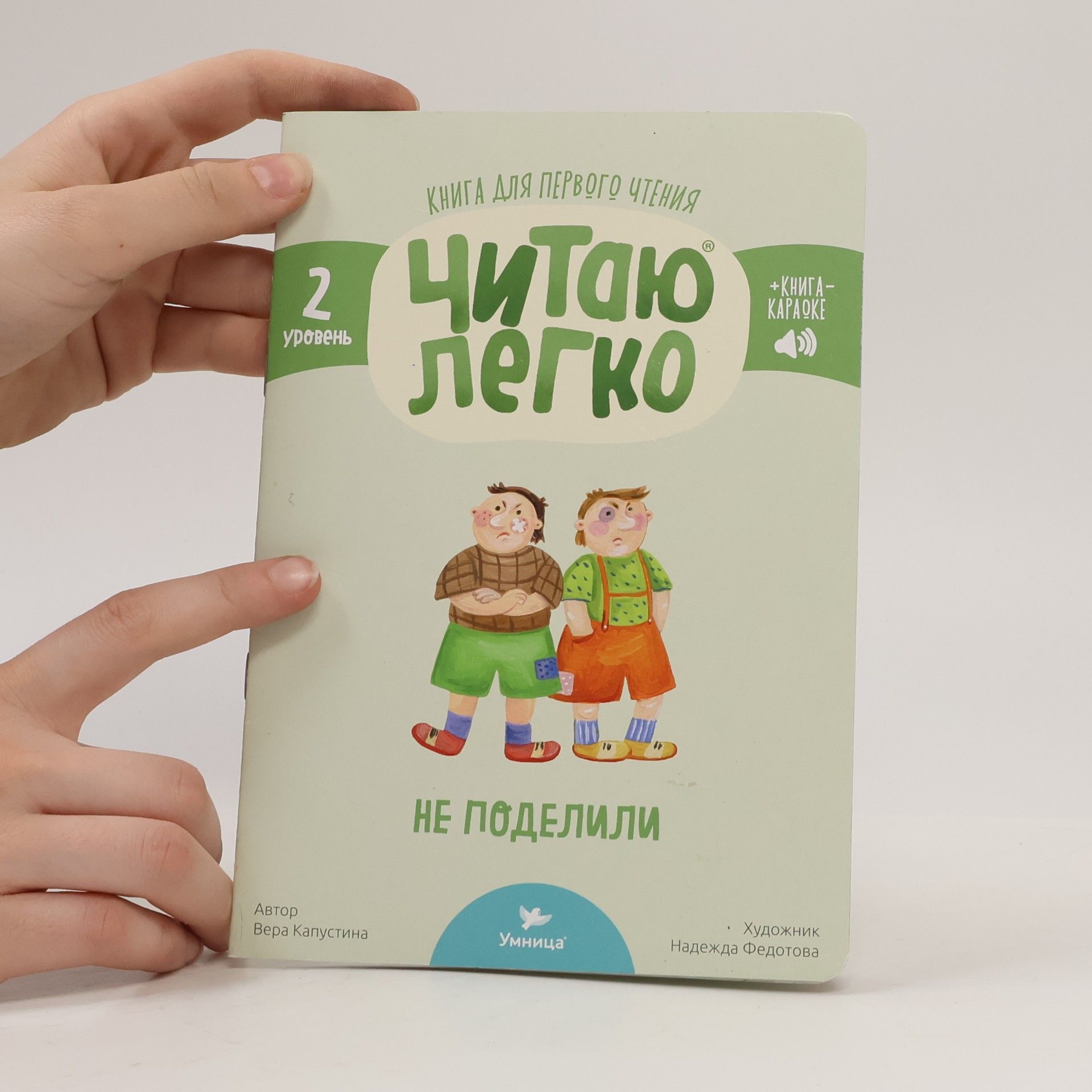 Vera Kapustina Читаю легко. Не поделили