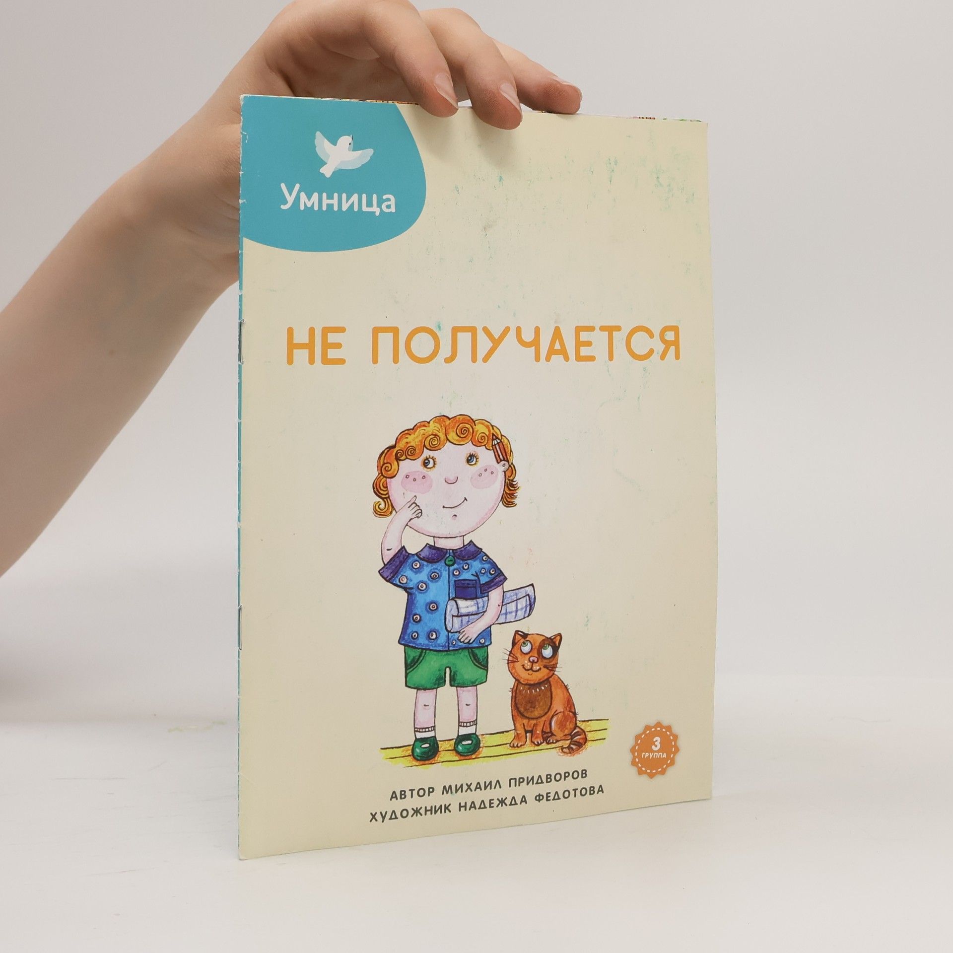 Michail Pridvorov Не получается