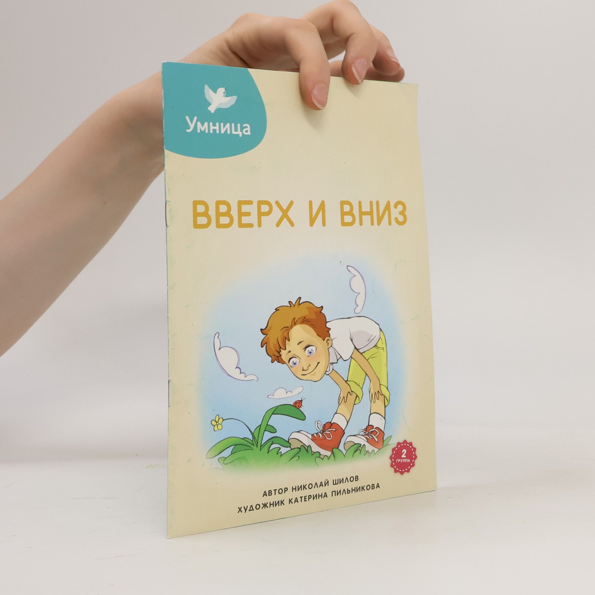 Jekatěrina Pilnikova Вверх и вниз
